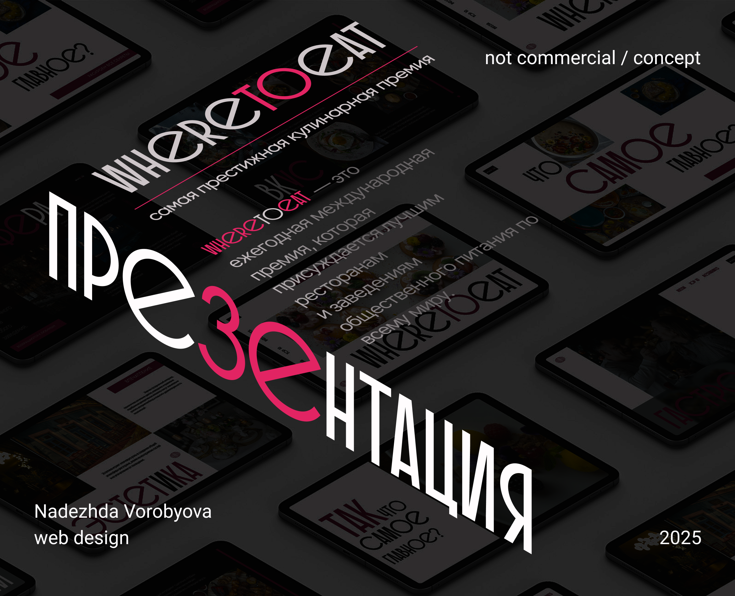 Презентация для ресторанной премии/ концепт — Интерфейсы, Графика на Dprofile