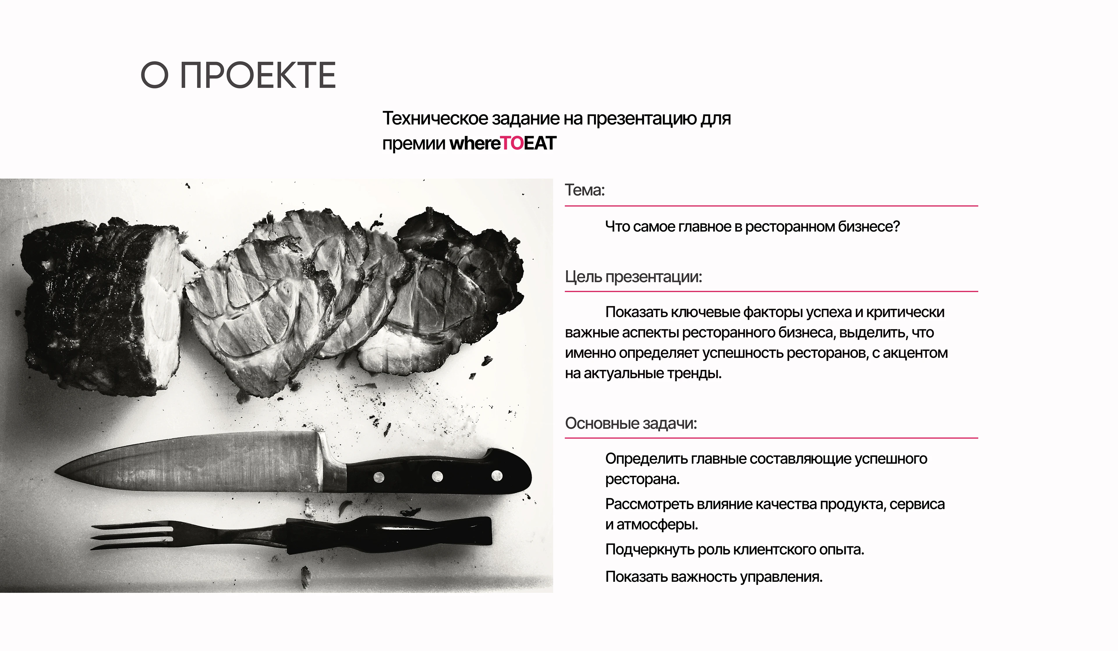 Презентация для ресторанной премии/ концепт — Изображение №3 — Интерфейсы, Графика на Dprofile