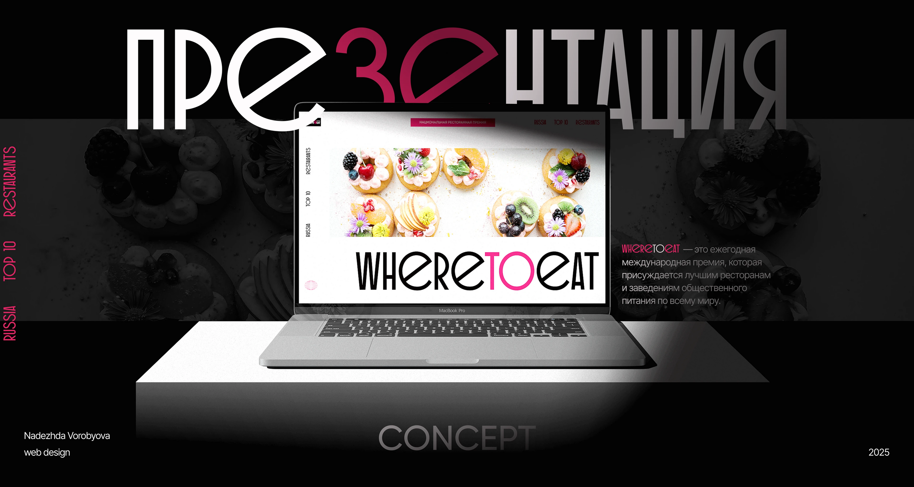 Презентация для ресторанной премии/ концепт — Изображение №1 — Интерфейсы, Графика на Dprofile