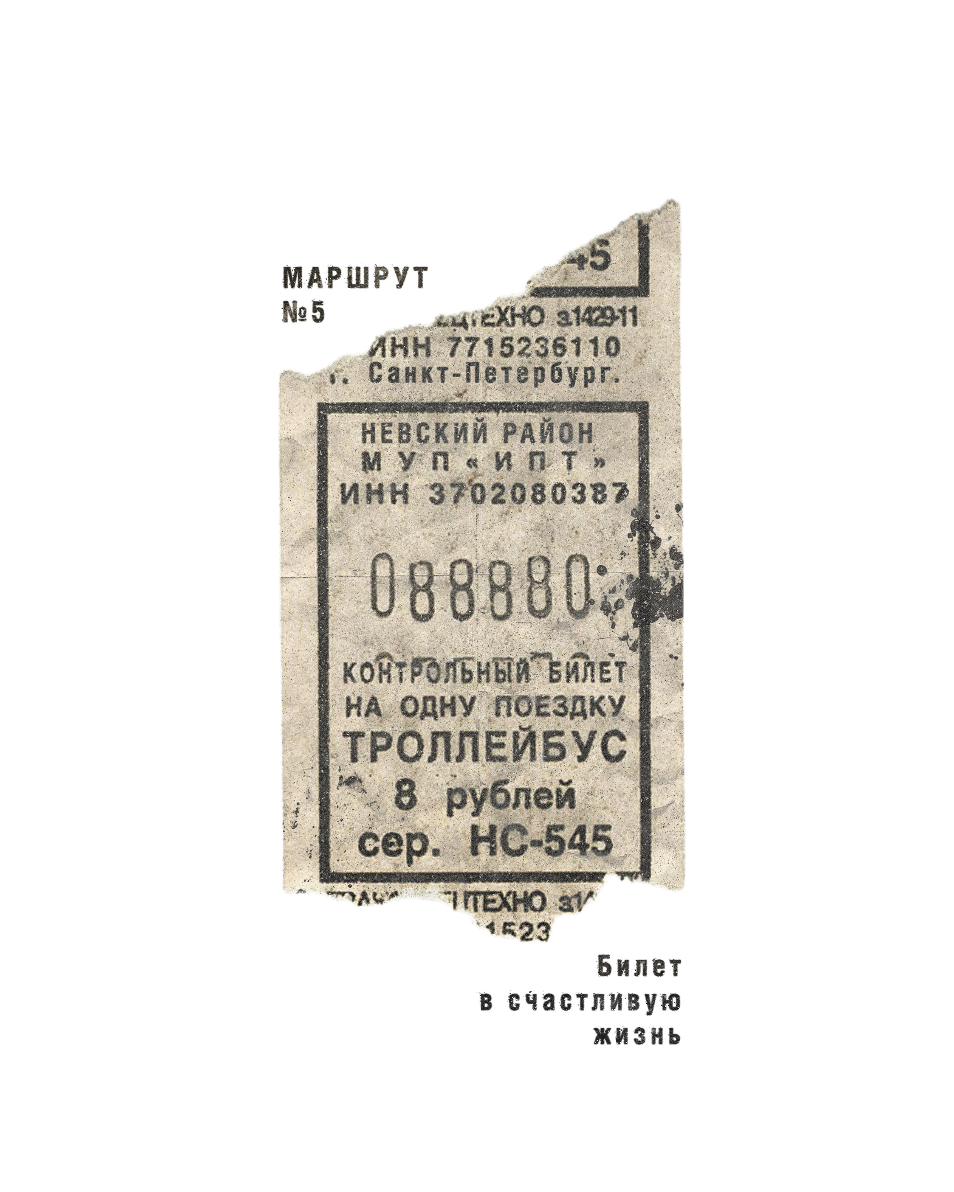 Билет в счастливую жизнь — Изображение №1 — Брендинг, Графика на Dprofile