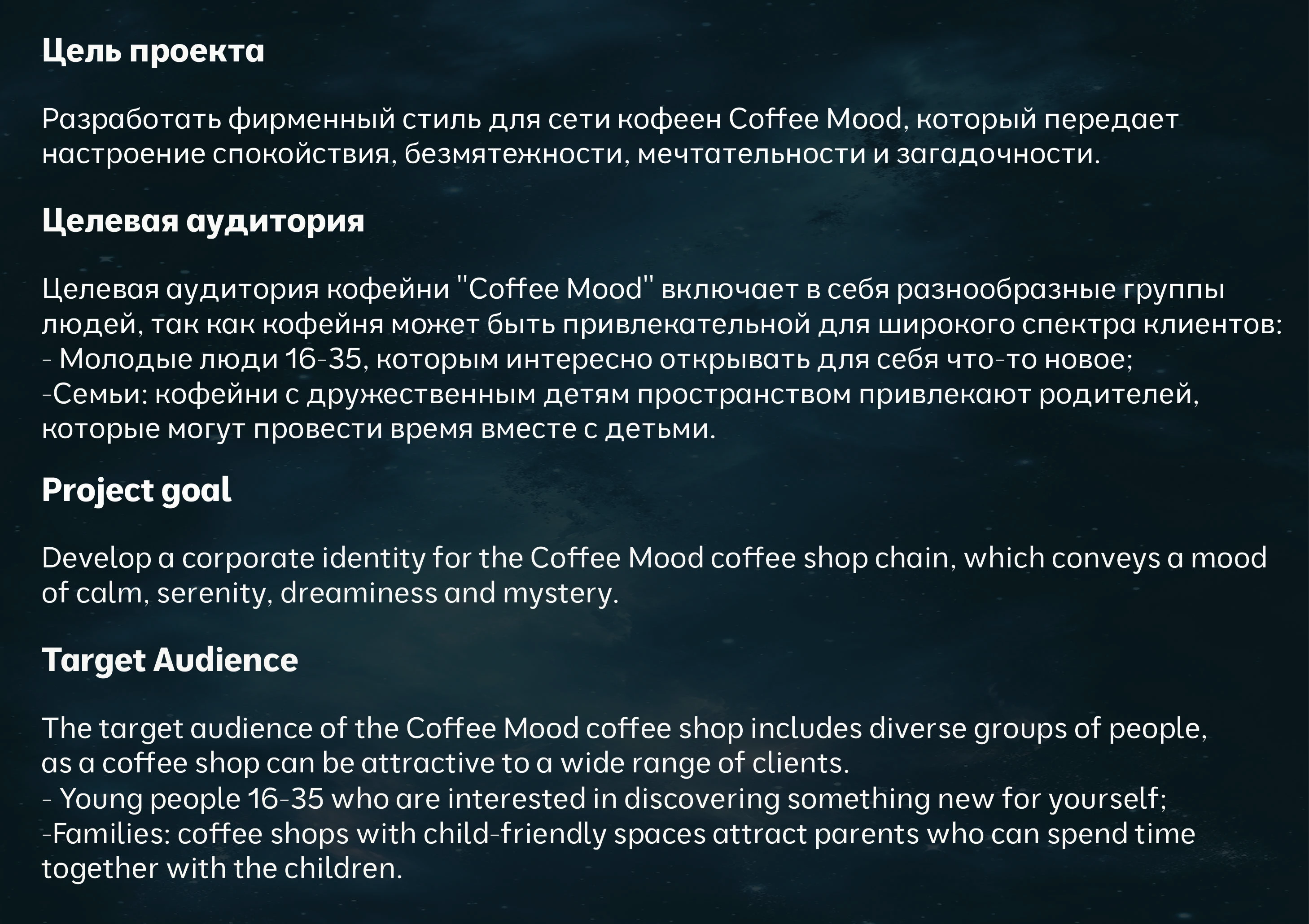Coffee Mood — Изображение №2 — Брендинг, Графика на Dprofile
