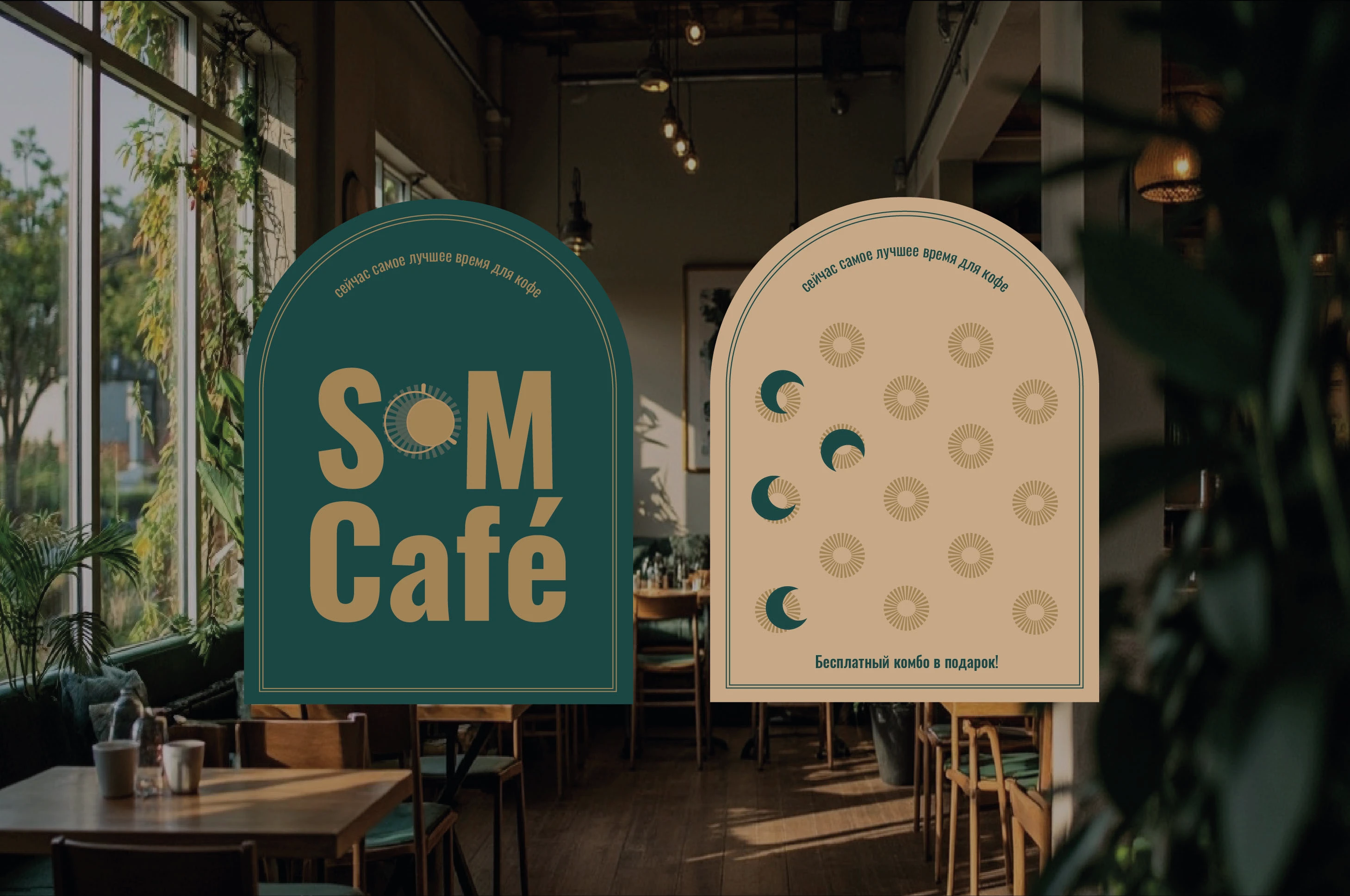 Sun and Moon Cafe — Изображение №15 — Брендинг на Dprofile