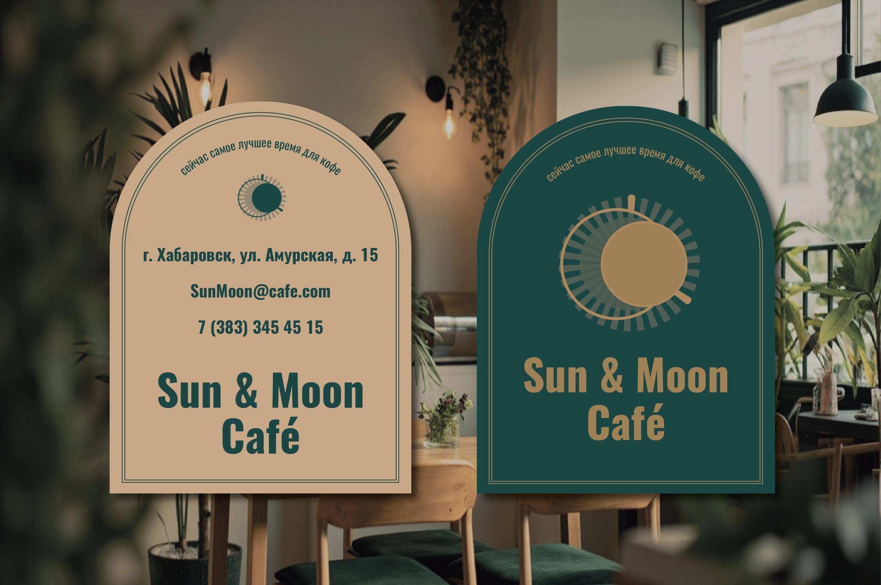 Sun and Moon Cafe — Изображение №29 — Брендинг на Dprofile
