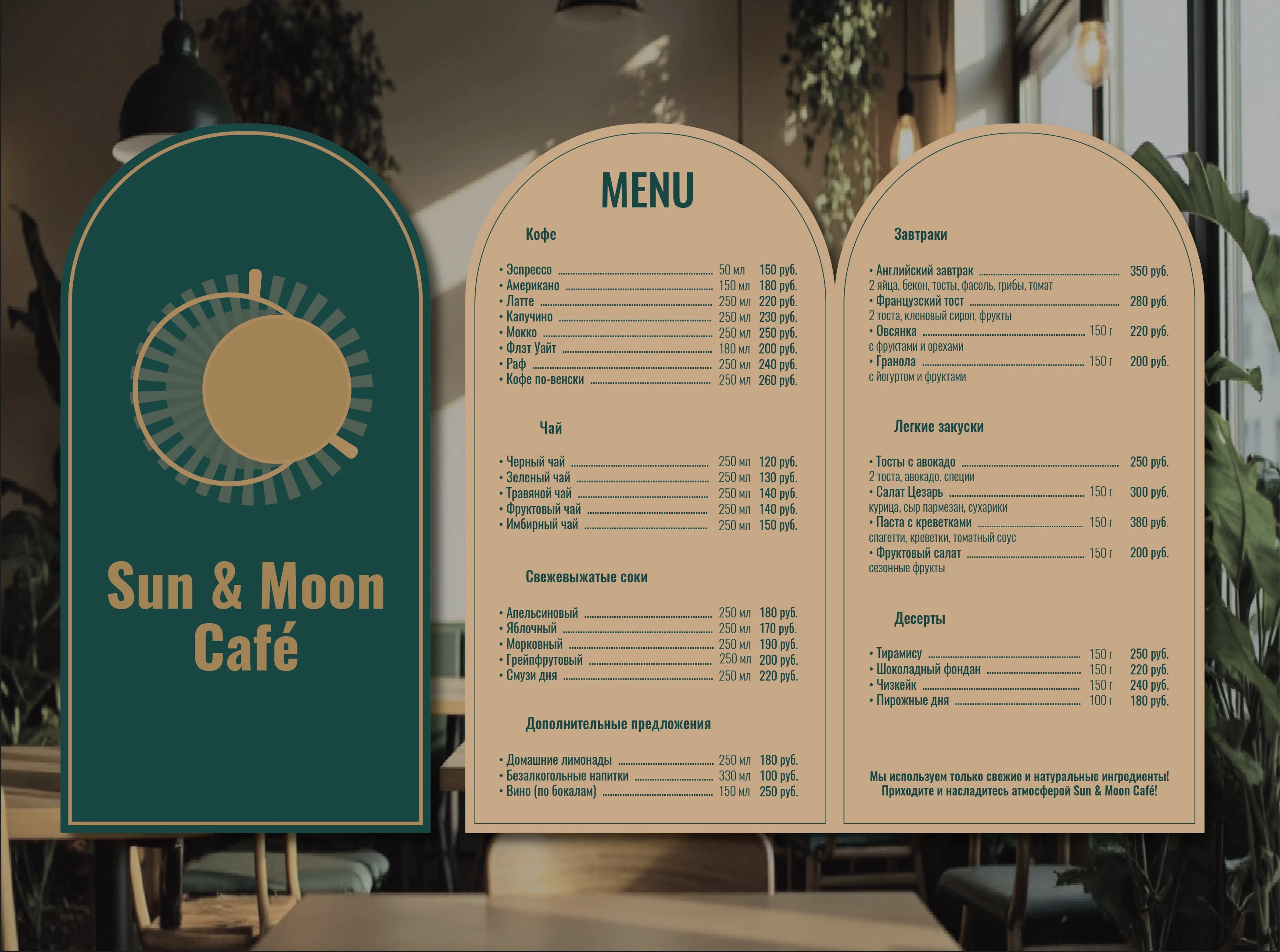 Sun and Moon Cafe — Изображение №8 — Брендинг на Dprofile