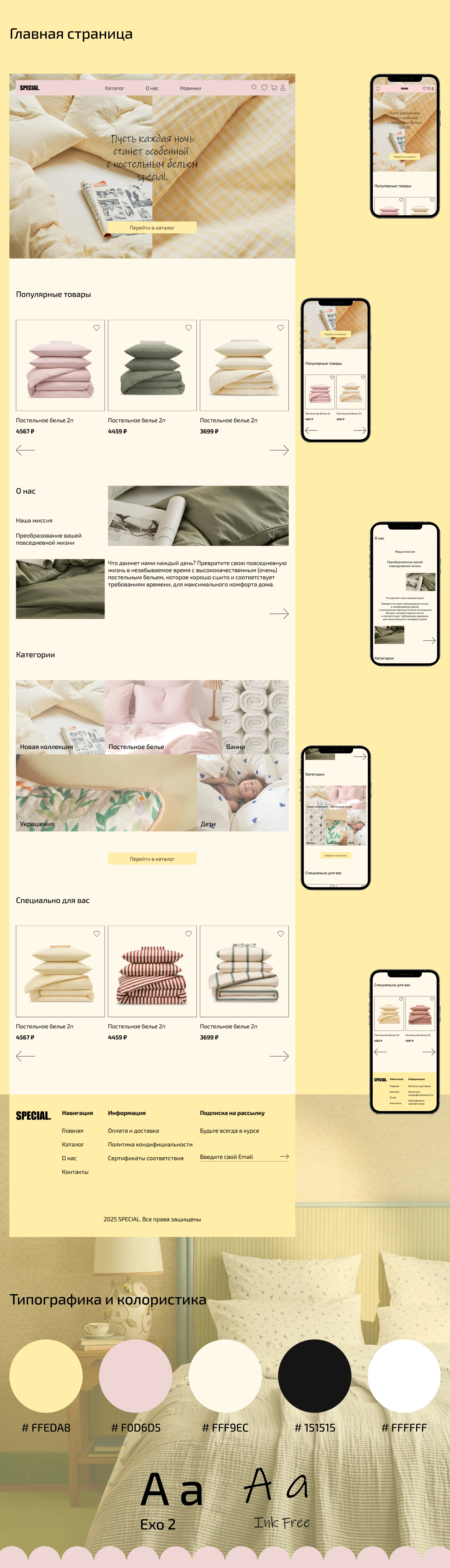 Интернет-магазин постельного белья / online shop — Изображение №2 — Интерфейсы, Брендинг на Dprofile