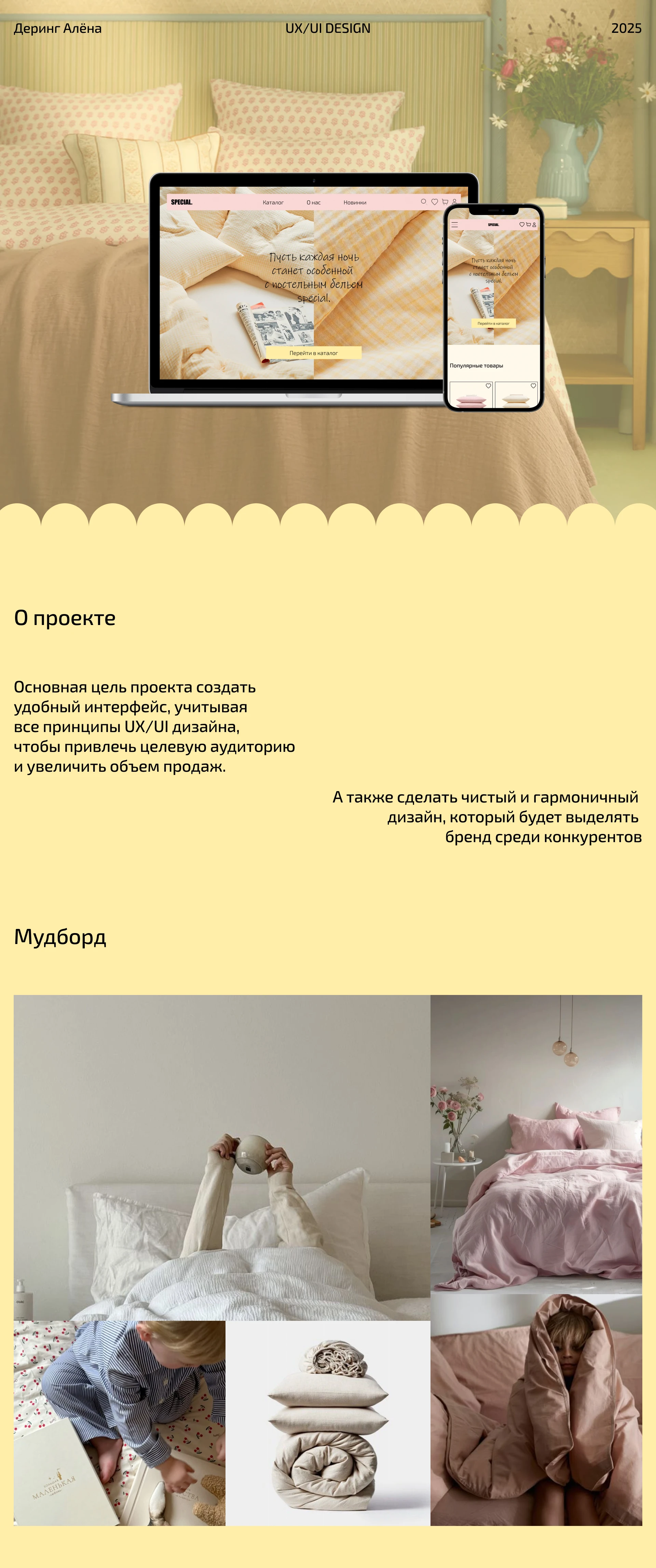 Интернет-магазин постельного белья / online shop — Изображение №1 — Интерфейсы, Брендинг на Dprofile