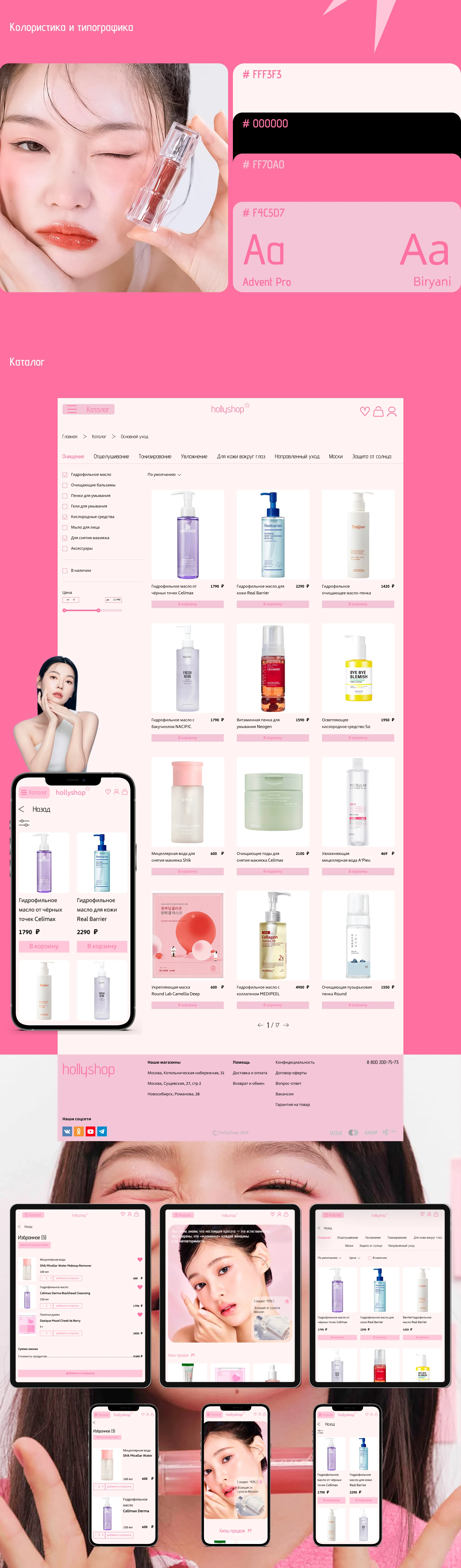 ONLINE KOREAN COSMETICS STORE — Изображение №2 — Интерфейсы, Брендинг на Dprofile