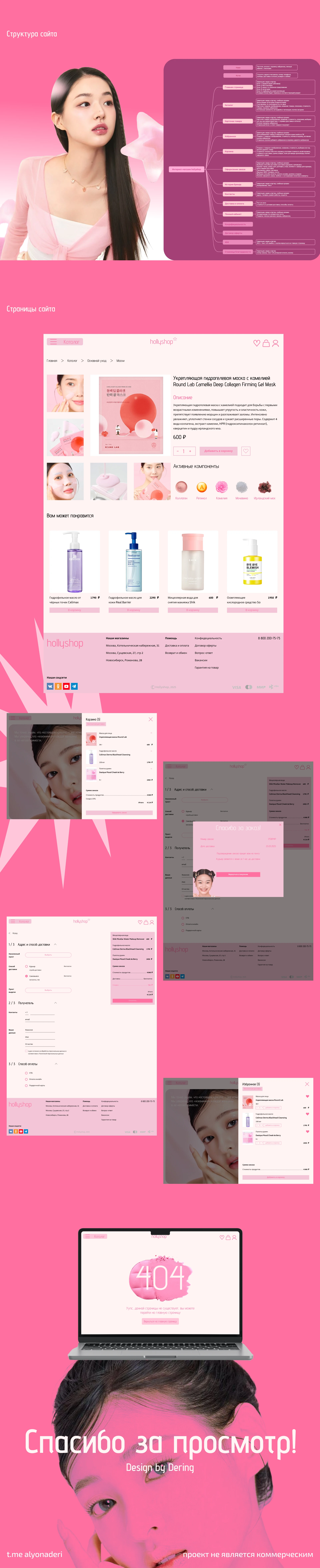 ONLINE KOREAN COSMETICS STORE — Изображение №3 — Интерфейсы, Брендинг на Dprofile