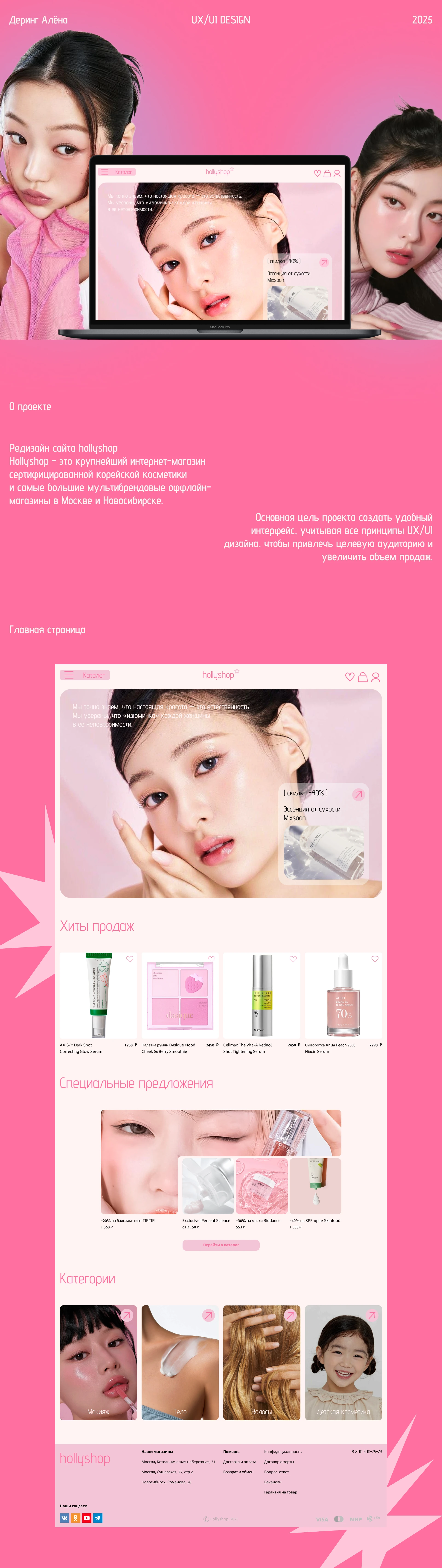 ONLINE KOREAN COSMETICS STORE — Изображение №1 — Интерфейсы, Брендинг на Dprofile