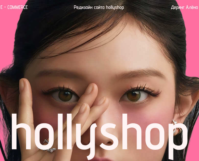 ONLINE KOREAN COSMETICS STORE на Dprofile