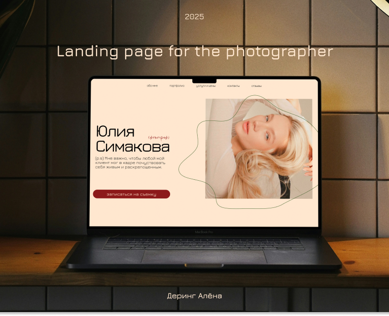 Сайт для фотографа. Лендинг на Dprofile