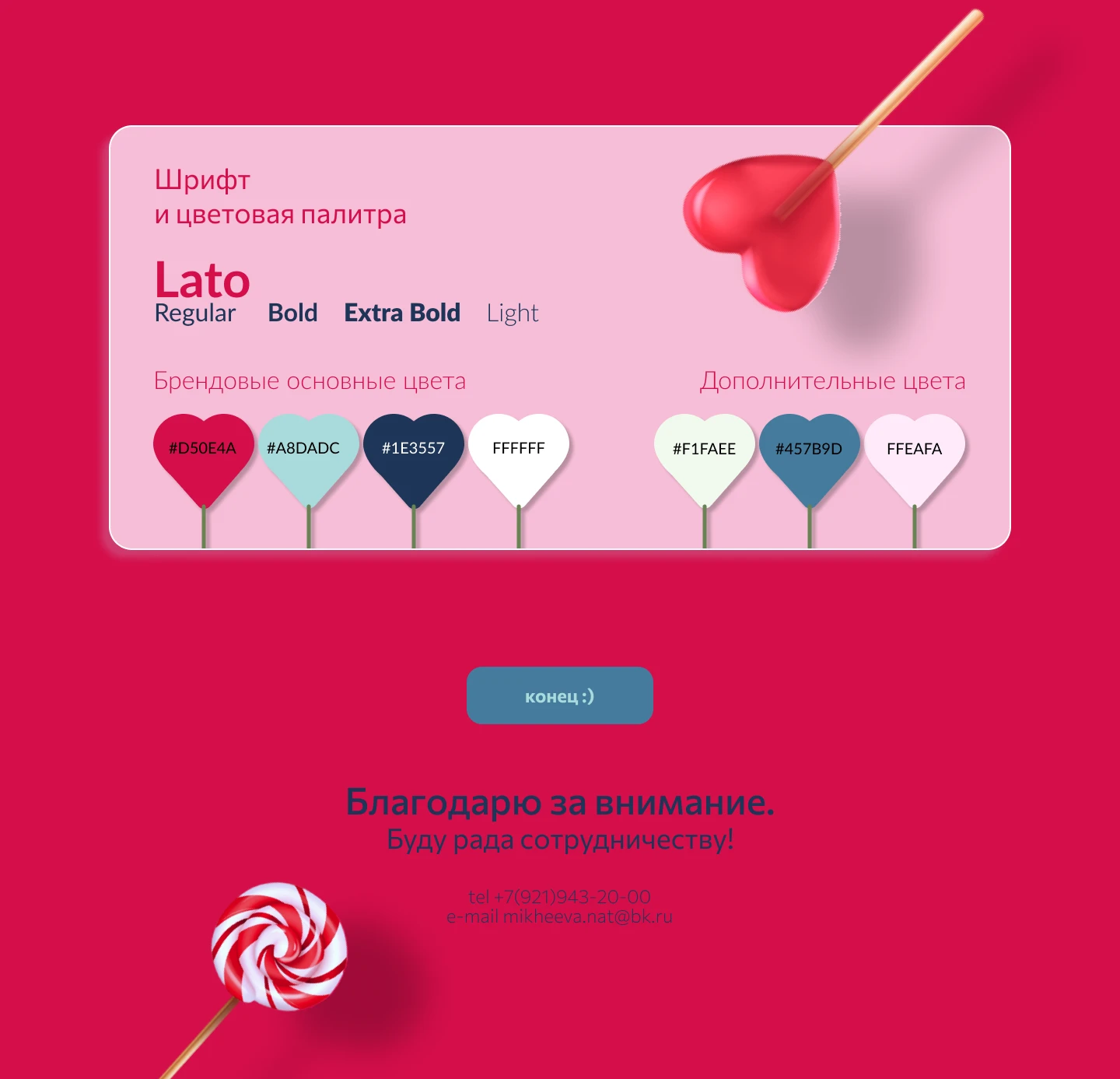 Презентация кондитерской компании — Изображение №3 — Интерфейсы, Графика на Dprofile