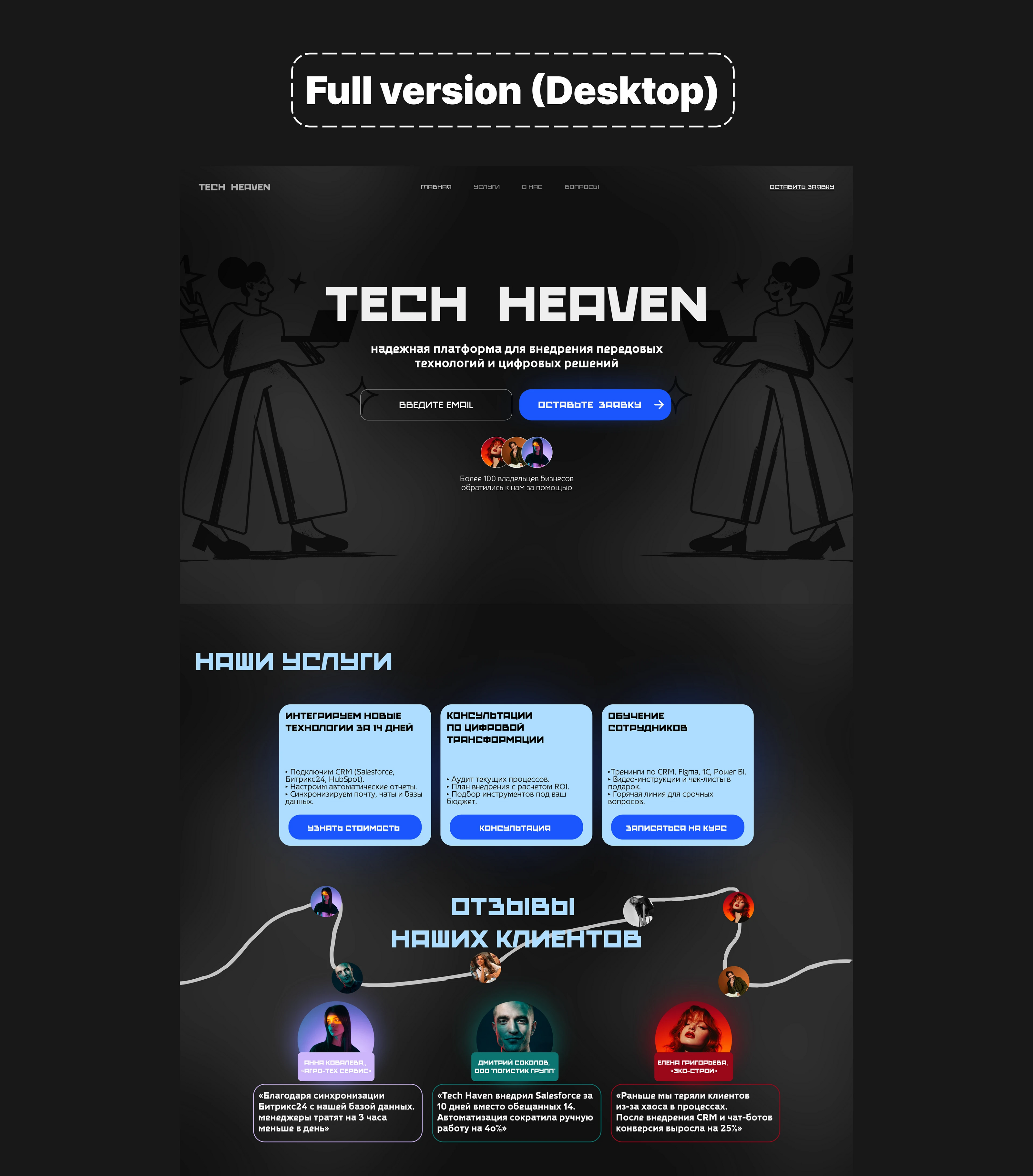 Lending page for It-company — Изображение №7 — Интерфейсы на Dprofile
