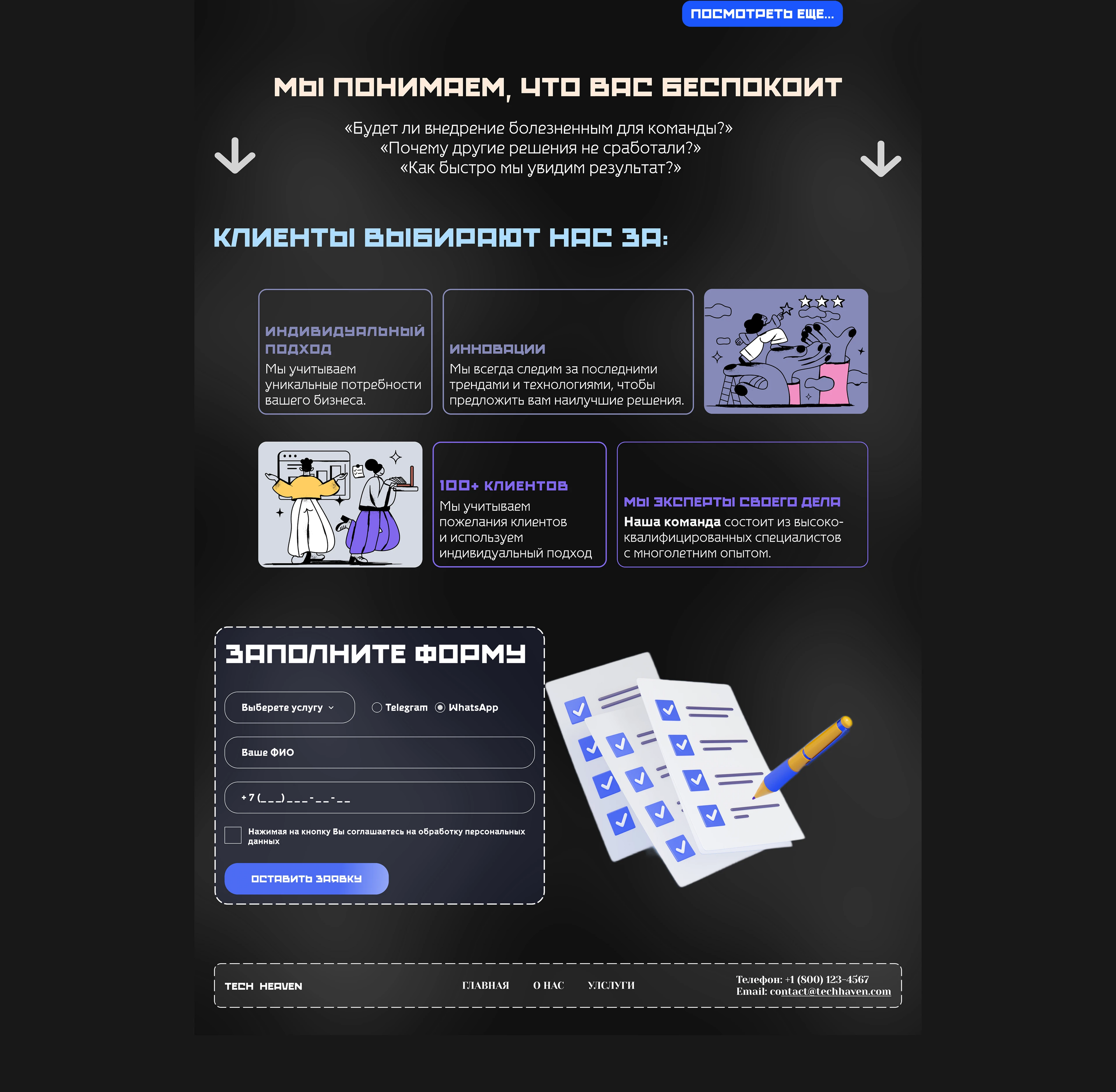 Lending page for It-company — Изображение №8 — Интерфейсы на Dprofile