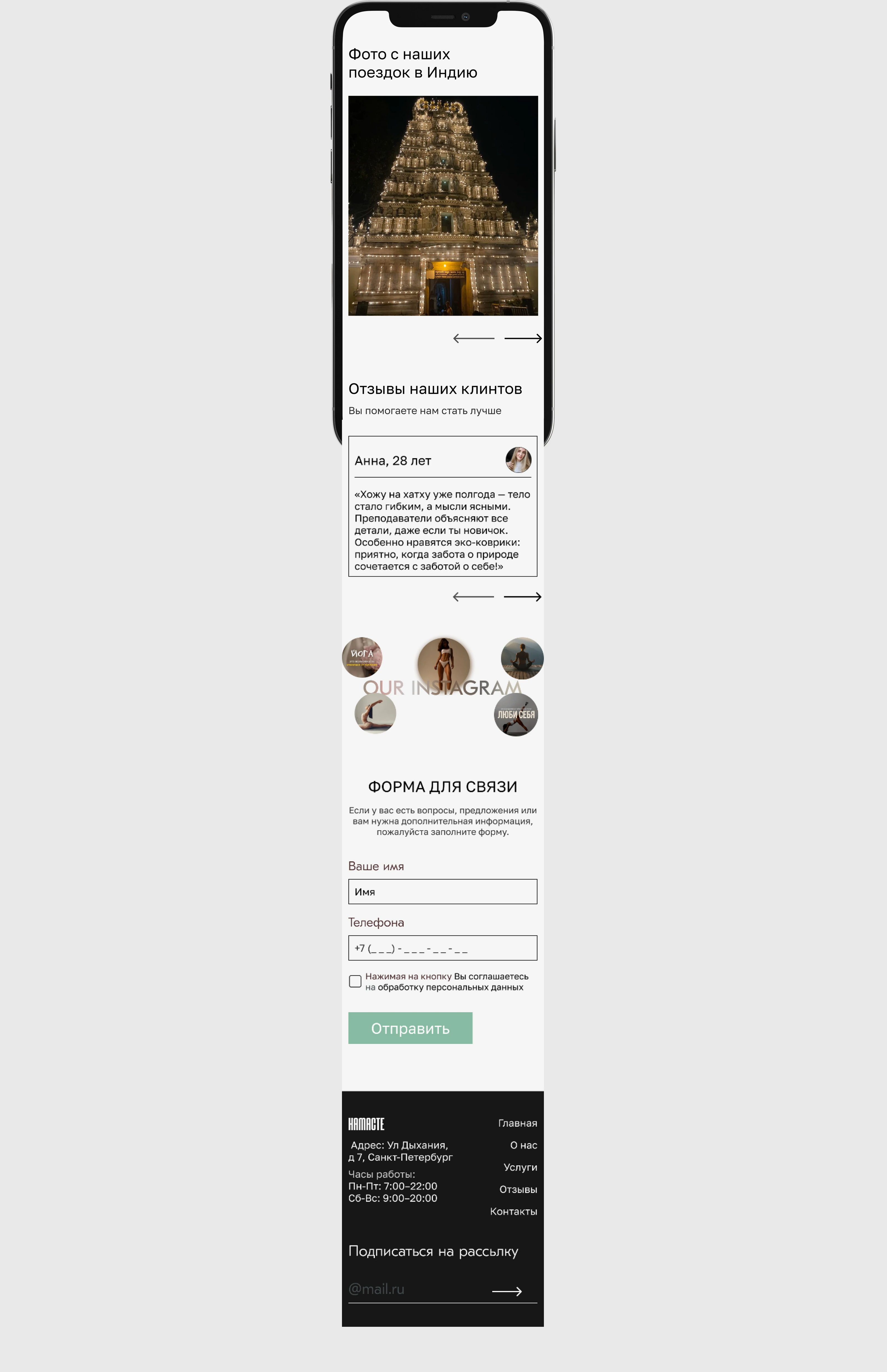 Lending page for <<НАМАСТЕ>> — Изображение №9 — Интерфейсы на Dprofile