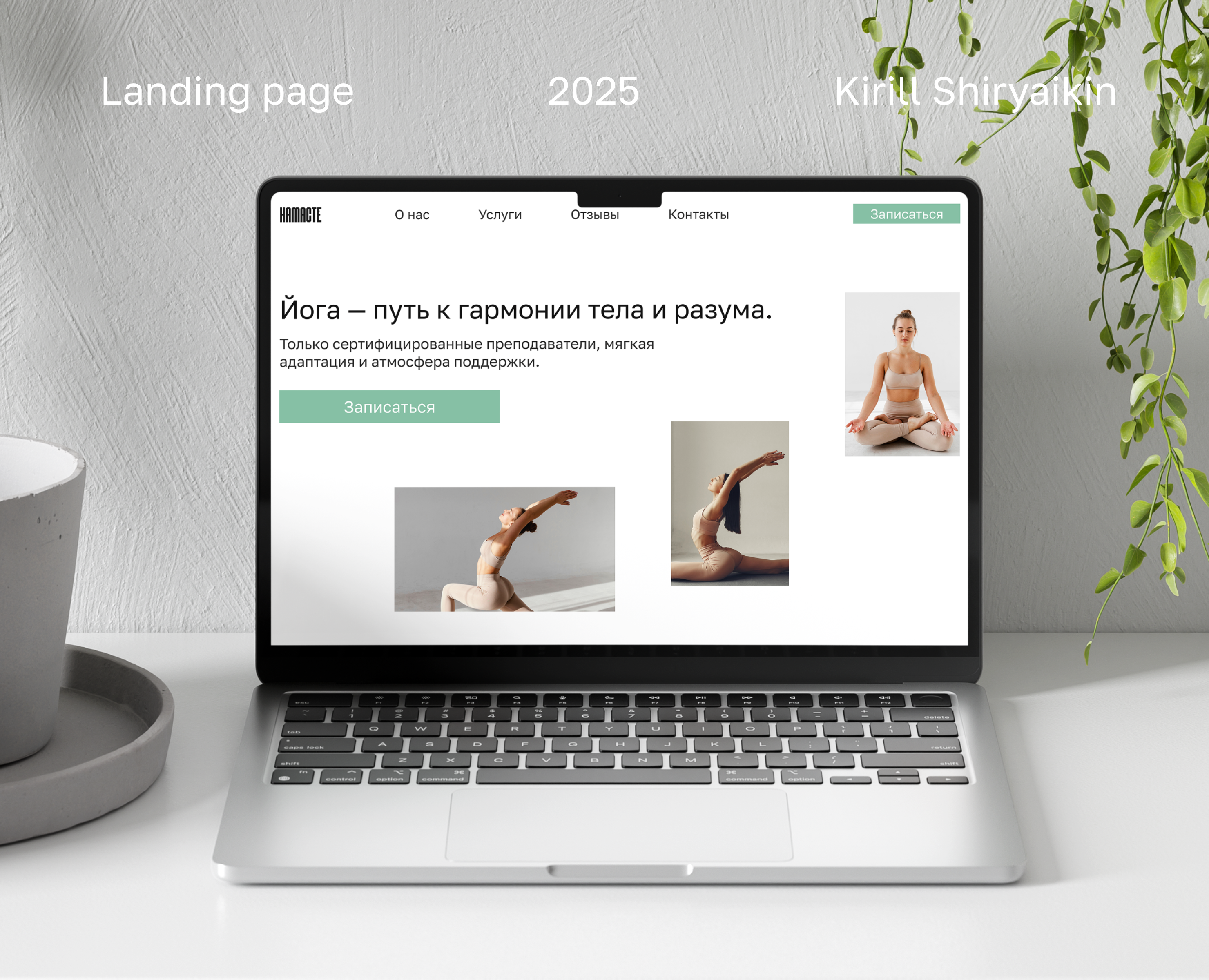 Lending page for <<НАМАСТЕ>> — Интерфейсы на Dprofile