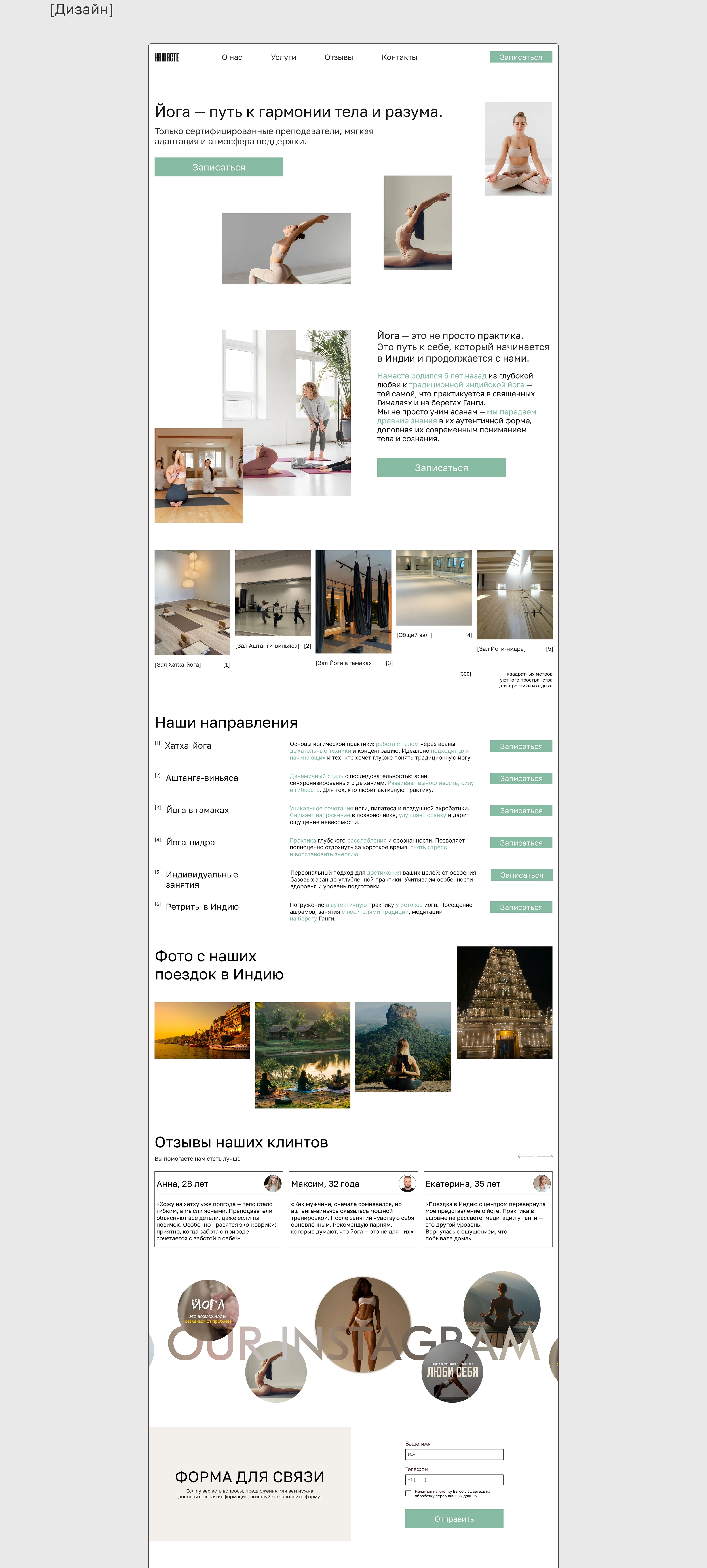 Lending page for <<НАМАСТЕ>> — Изображение №5 — Интерфейсы на Dprofile