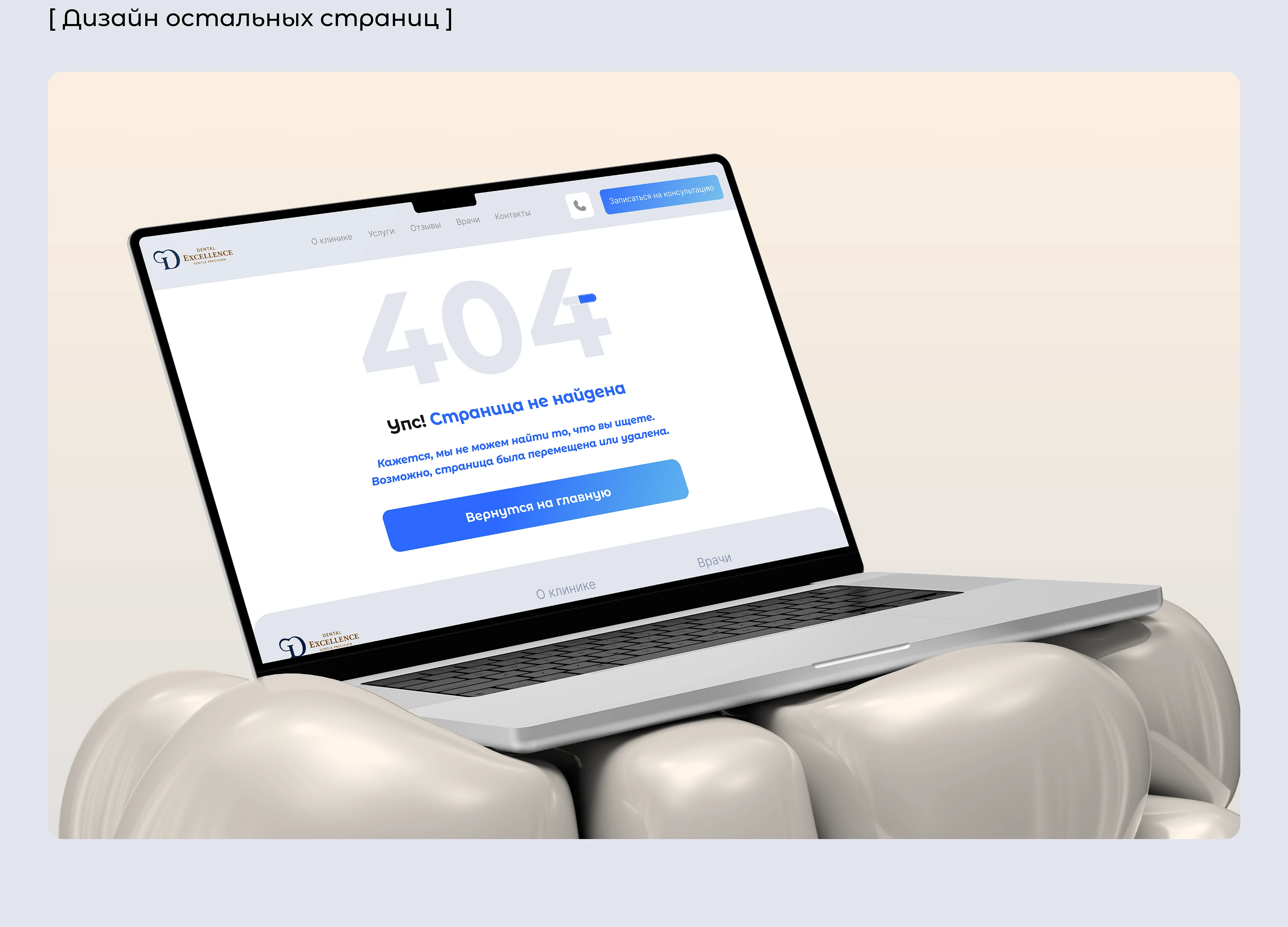 Веб-сайт многостраничный для частной клиники — Изображение №10 — Интерфейсы на Dprofile
