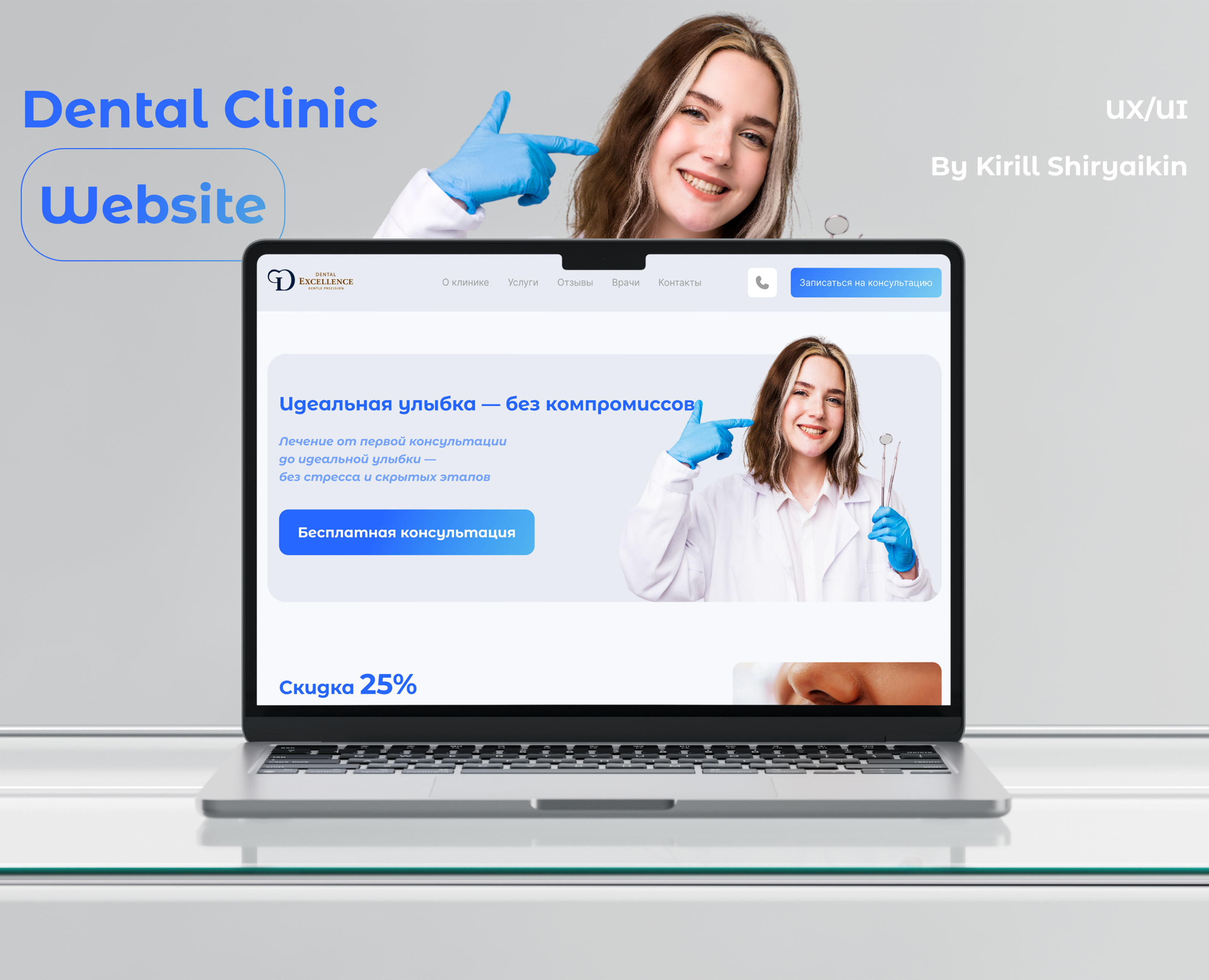 Веб-сайт многостраничный для частной клиники — Интерфейсы на Dprofile