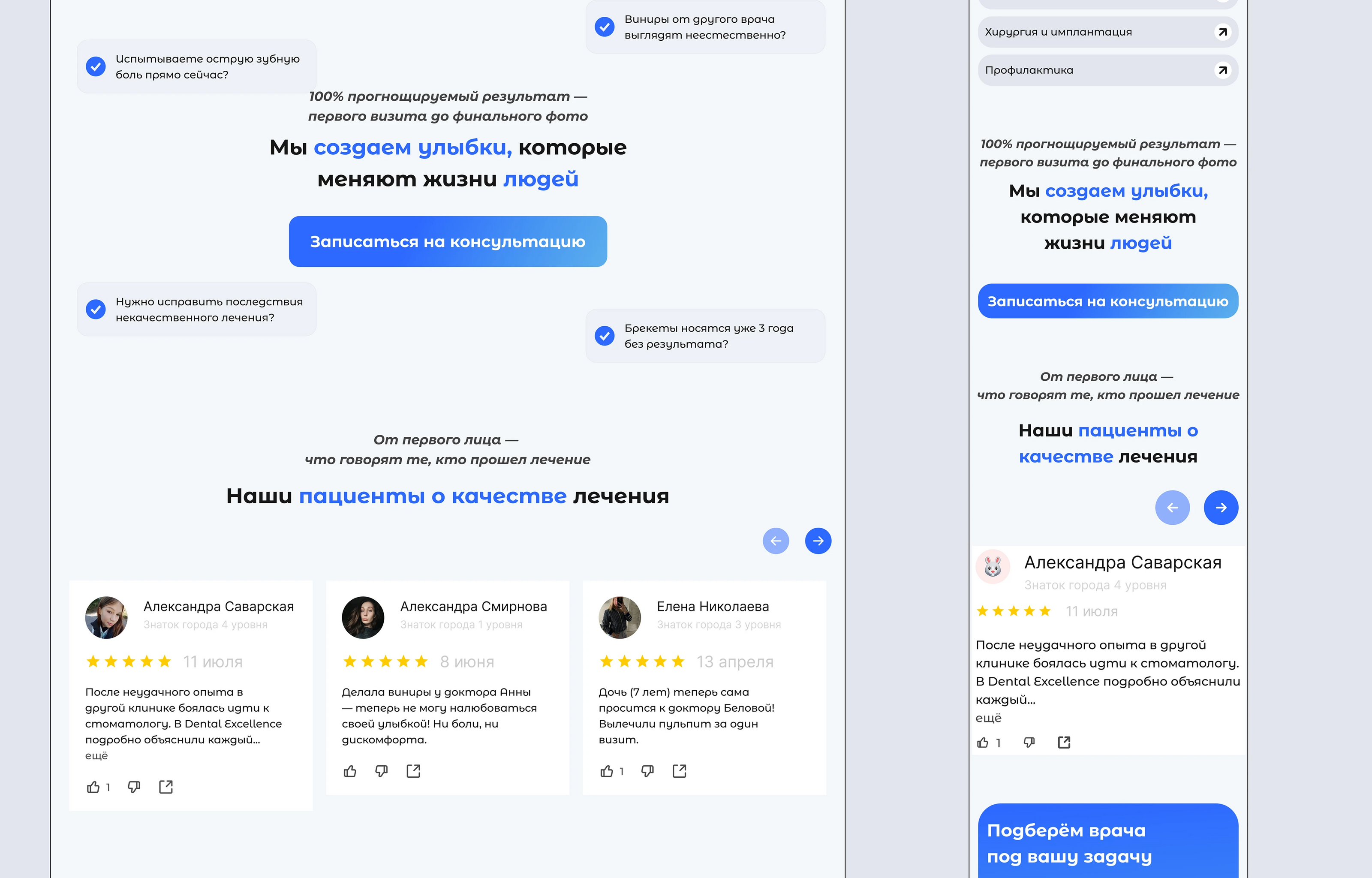 Веб-сайт многостраничный для частной клиники — Изображение №7 — Интерфейсы на Dprofile