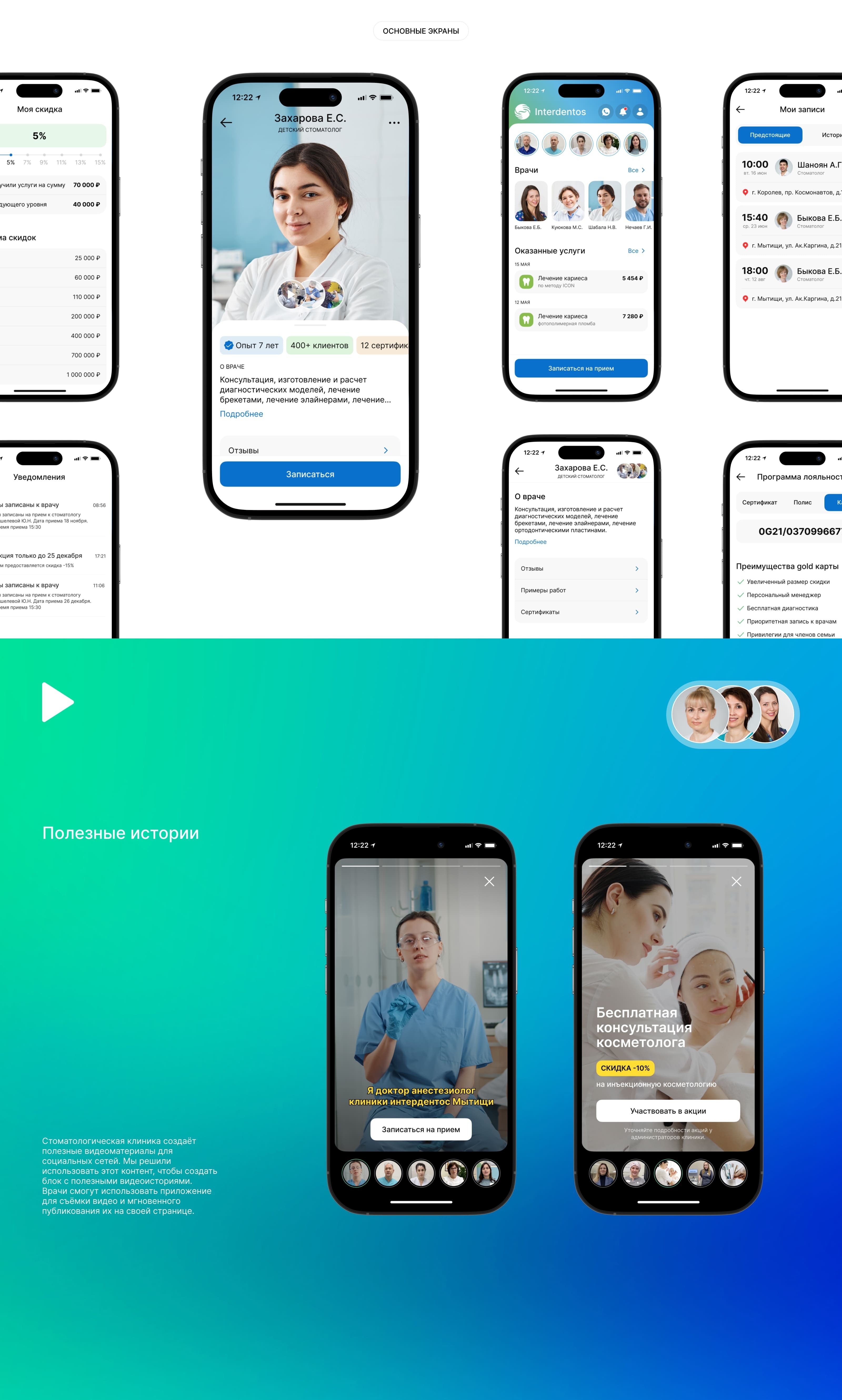 Interdentos app — Изображение №6 — Интерфейсы на Dprofile