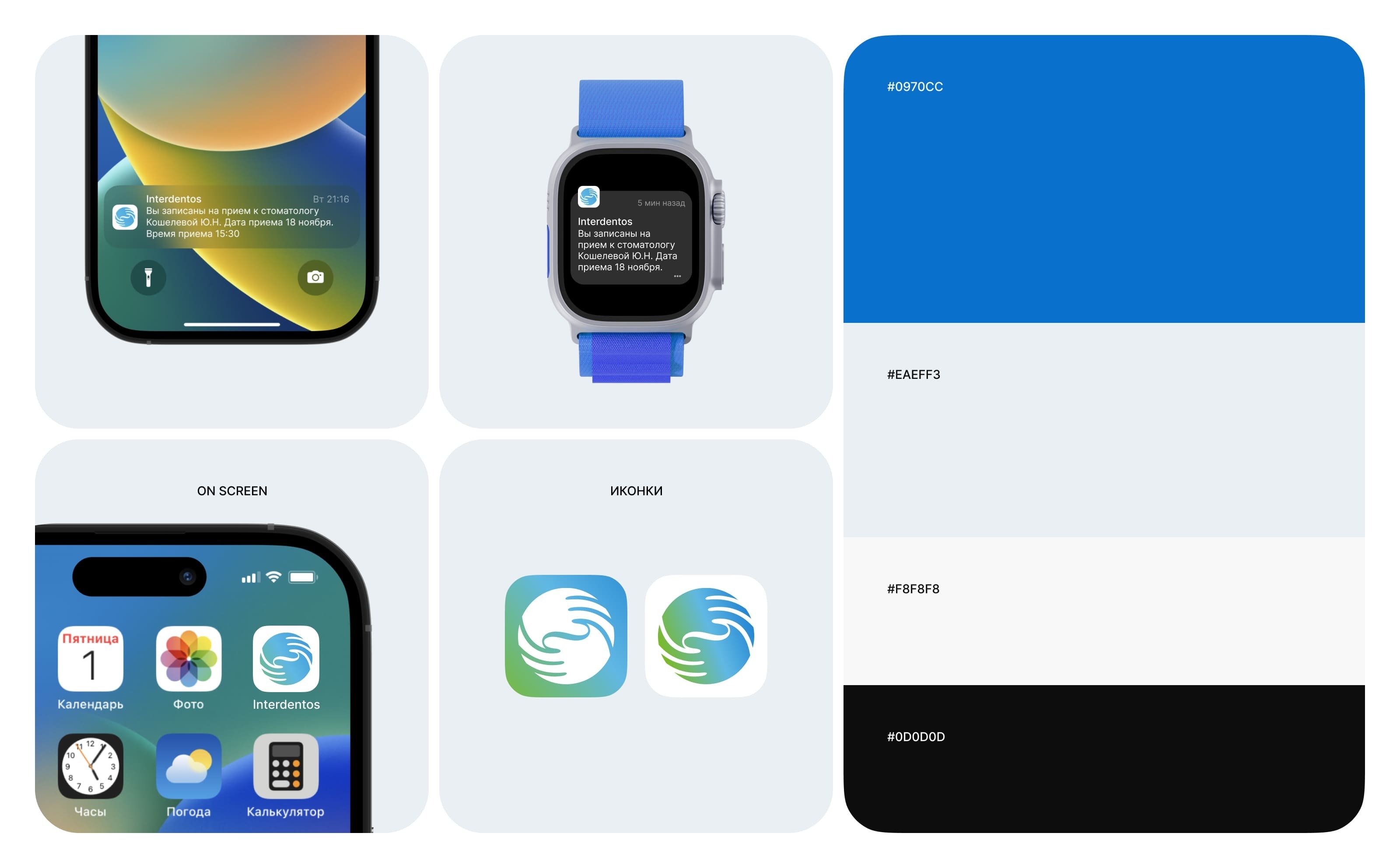 Interdentos app — Изображение №2 — Интерфейсы на Dprofile
