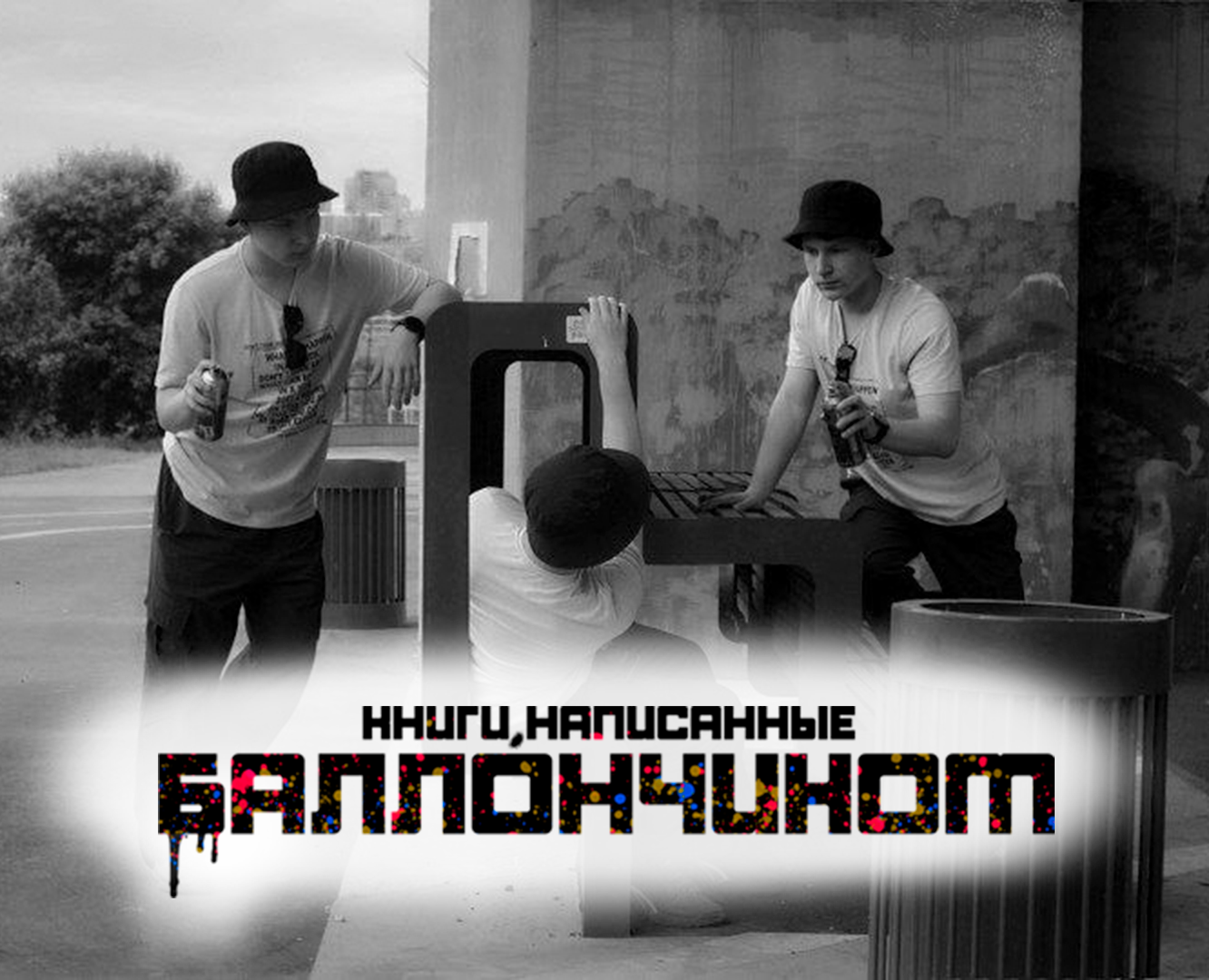 Новая Идентичность Нижнего: Граффити — Иллюстрация, Графика на Dprofile