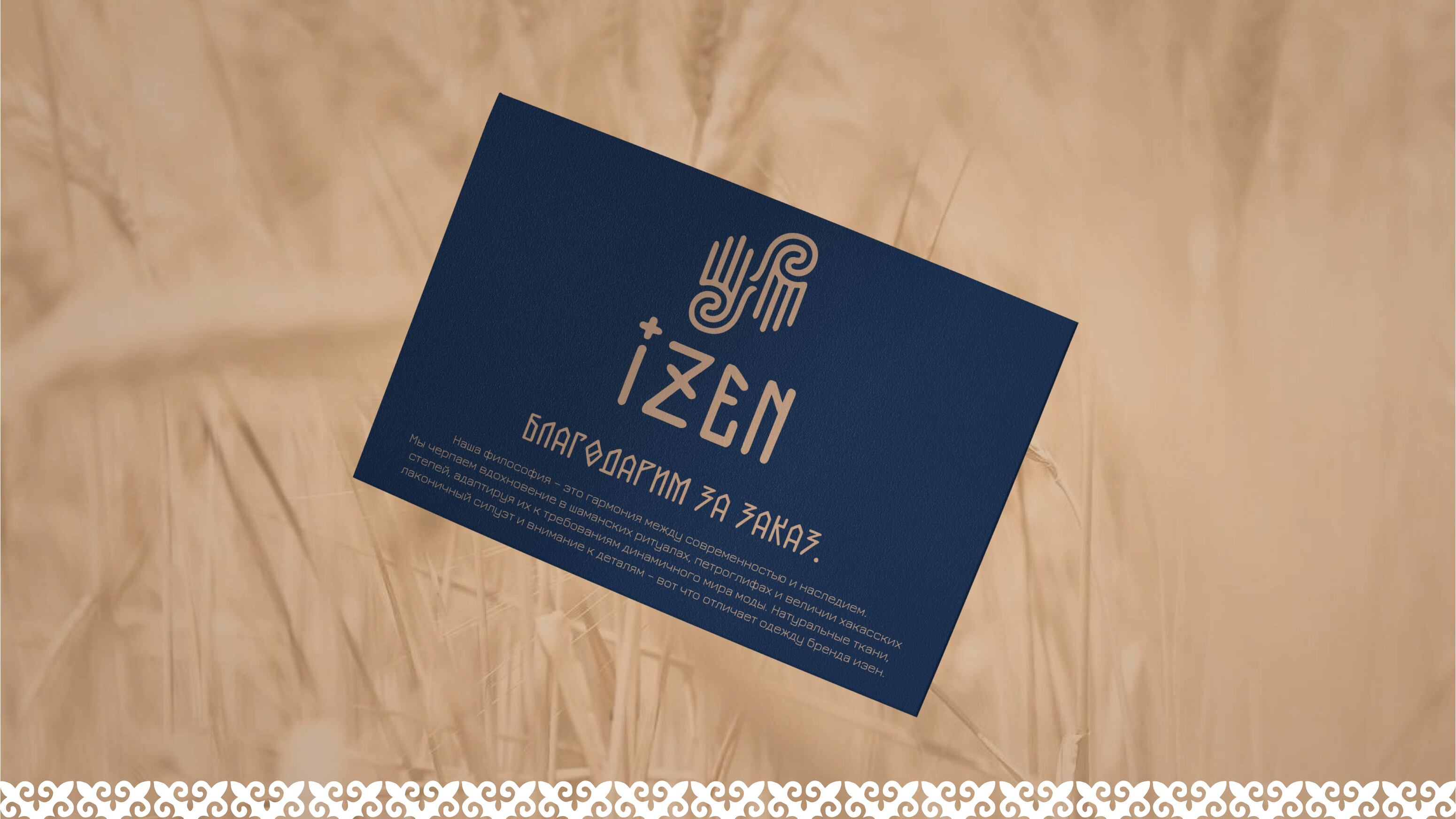 Разработка фирменного стиля "IZEN" — Изображение №8 — Брендинг на Dprofile