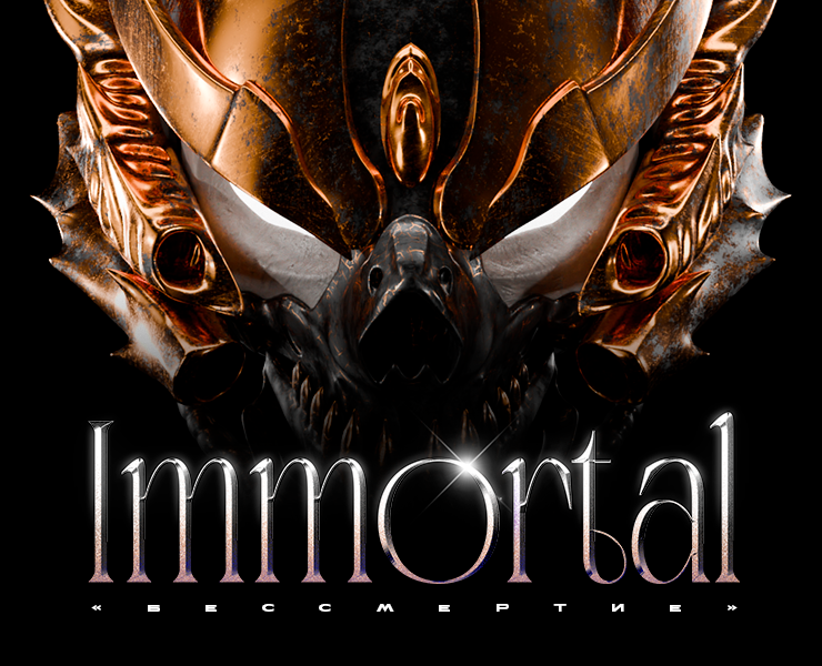 "Immortal" SILVER.DAMAGE x ZANOVO — Иллюстрация, 3D на Dprofile