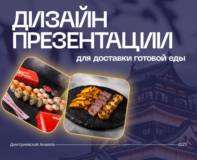 Дизайн презентации для доставки готовой еды — Графика, Маркетинг на Dprofile