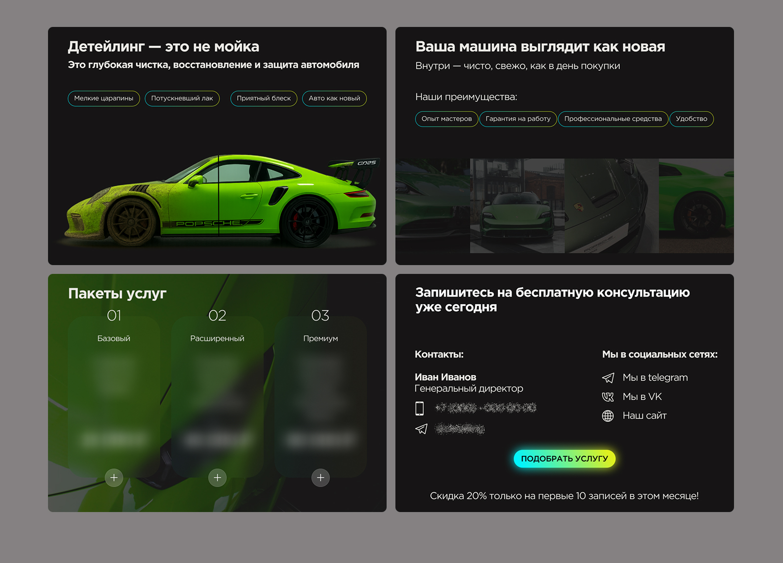 Презентация для детейлинга — Изображение №3 — Маркетинг на Dprofile
