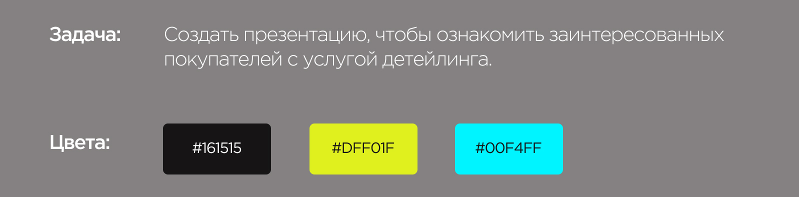 Презентация для детейлинга — Изображение №2 — Маркетинг на Dprofile
