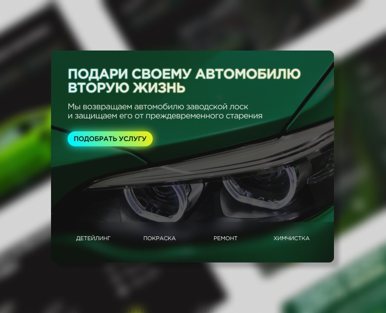 Презентация для детейлинга — Маркетинг на Dprofile