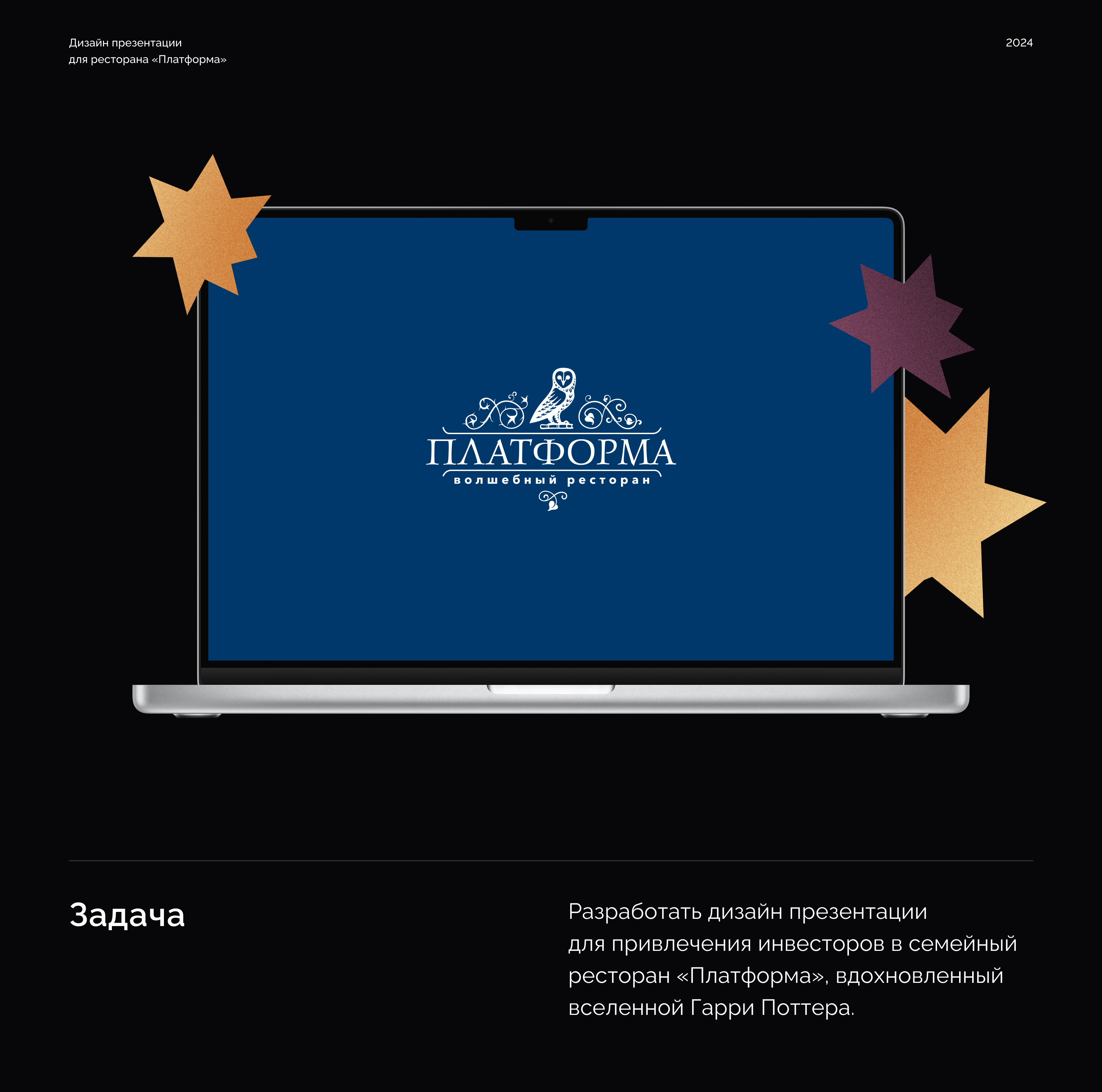 Презентация для ресторана "Платформа" — Изображение №1 — Графика, Маркетинг на Dprofile
