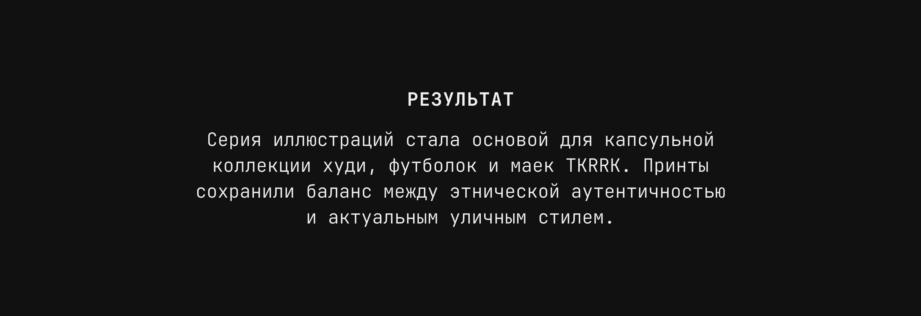 Графика для бренда одежды TKRRK — Изображение №10 — Иллюстрация, Графика на Dprofile