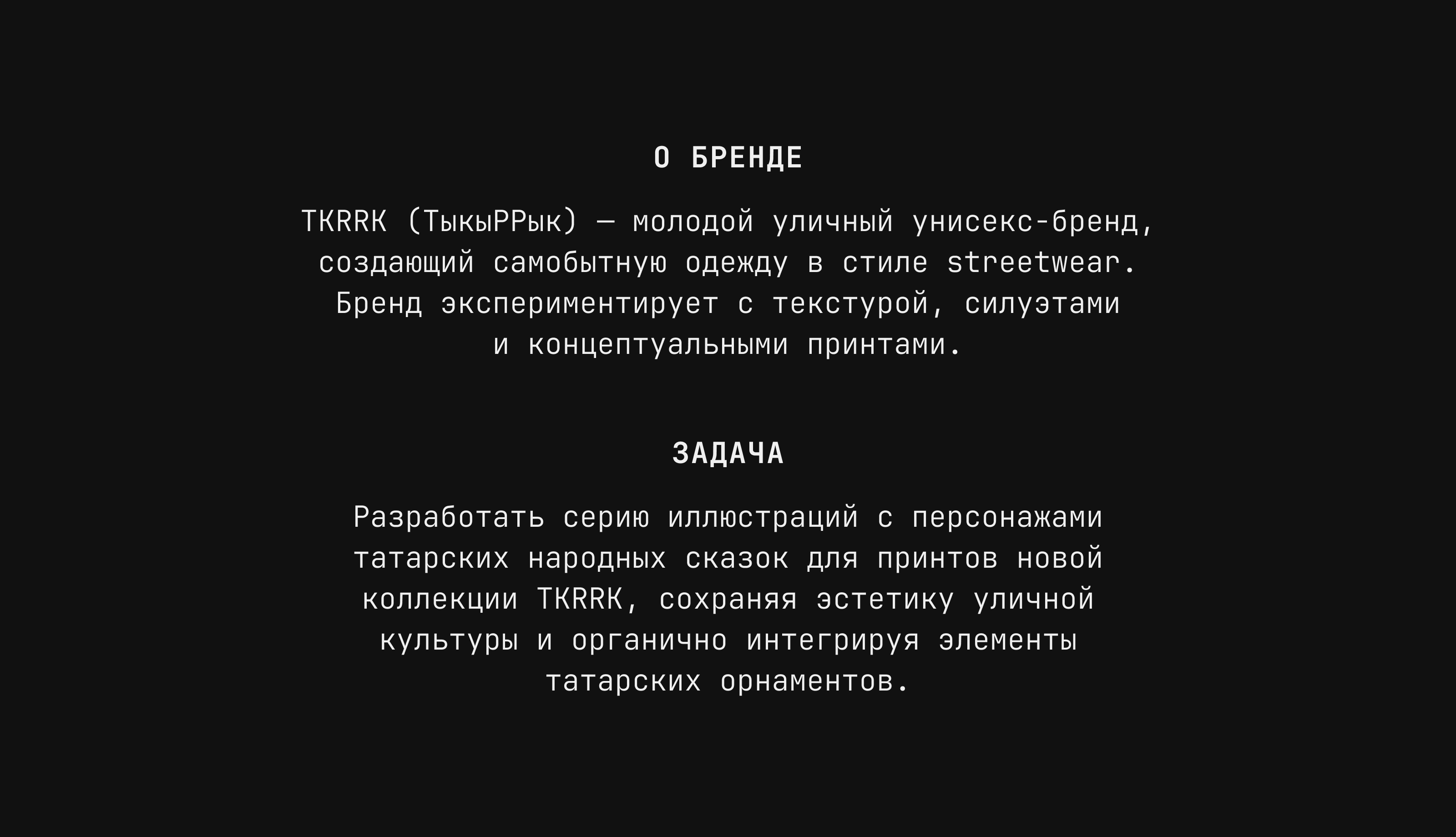 Графика для бренда одежды TKRRK — Изображение №2 — Иллюстрация, Графика на Dprofile