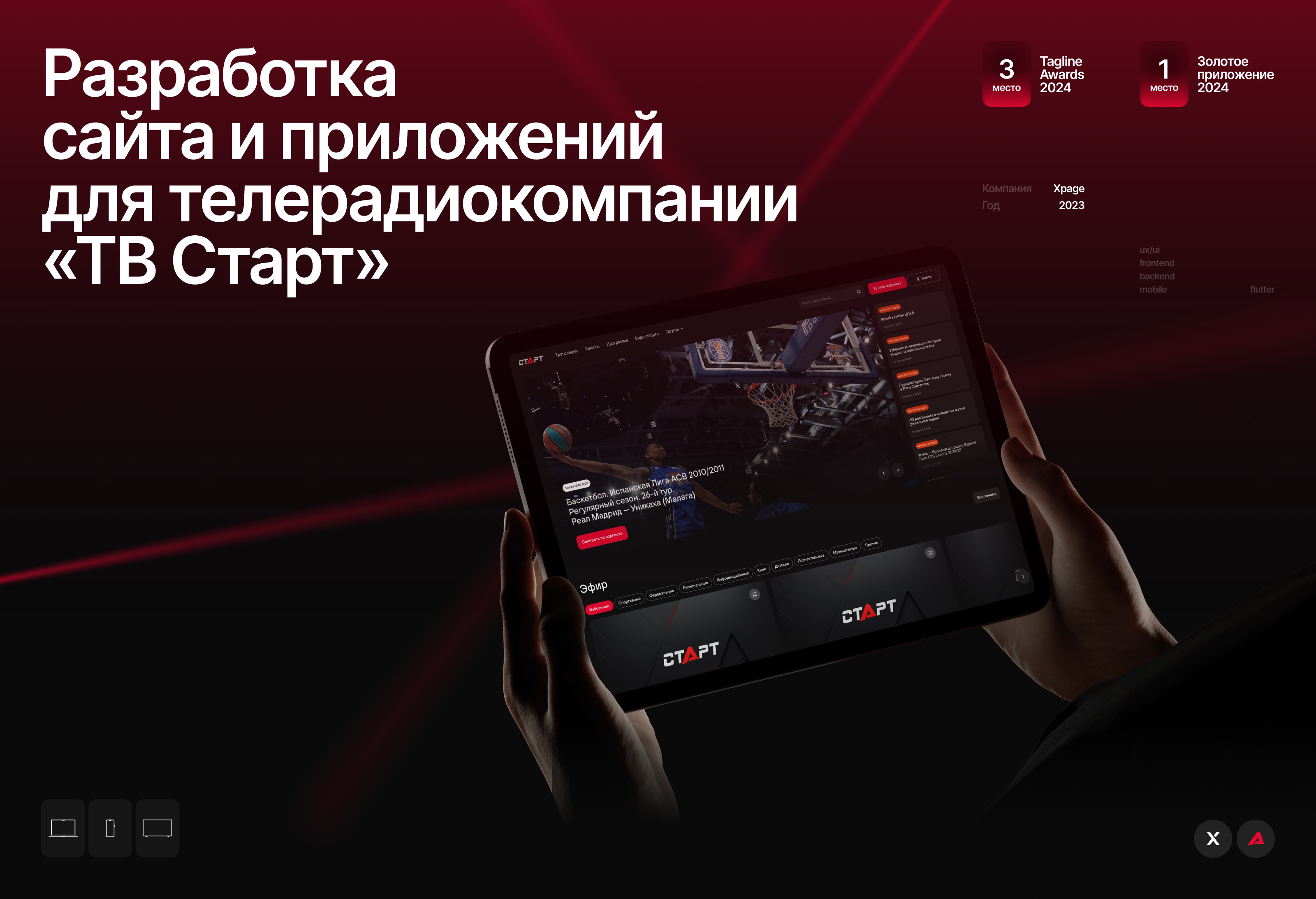 Старт — спортивный интернет-телеканал с прямыми трансляциями — Изображение №1 — Интерфейсы на Dprofile