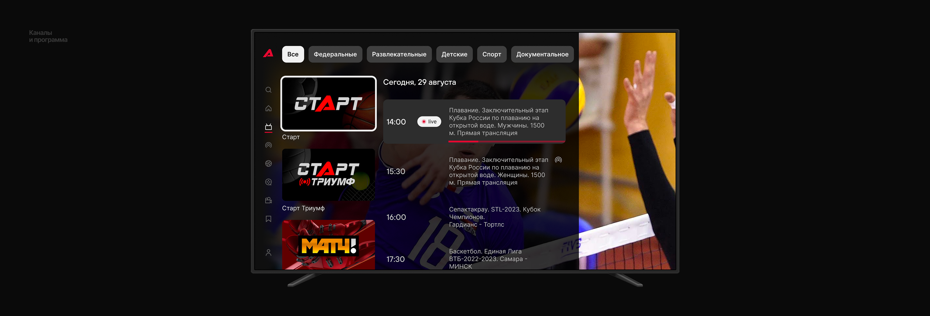 Старт — спортивный интернет-телеканал с прямыми трансляциями — Изображение №11 — Интерфейсы на Dprofile
