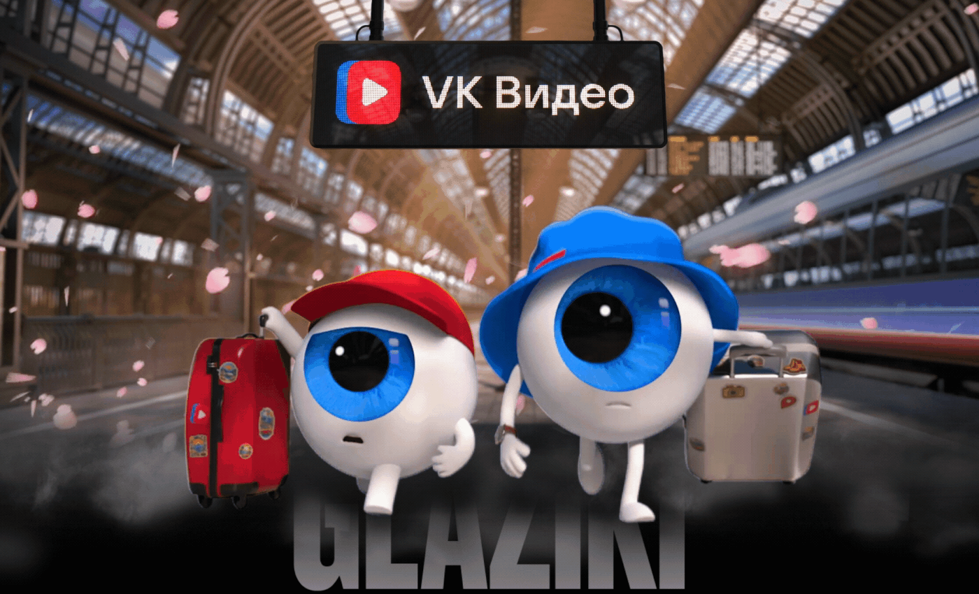 VK Glaziki "THE BIG SCORE" — Изображение №1 — 3D, Маркетинг на Dprofile
