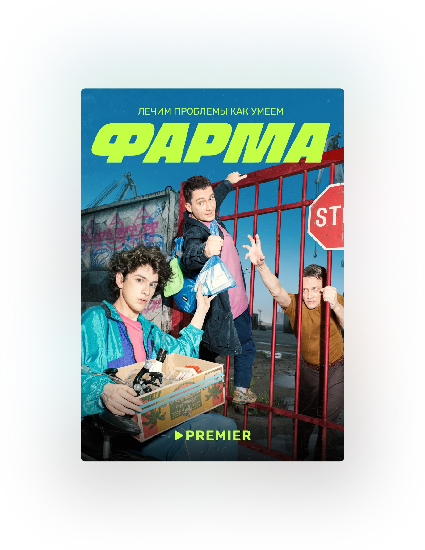 Промо материалы сериала «Фарма» — Изображение №5 — Графика, 3D на Dprofile