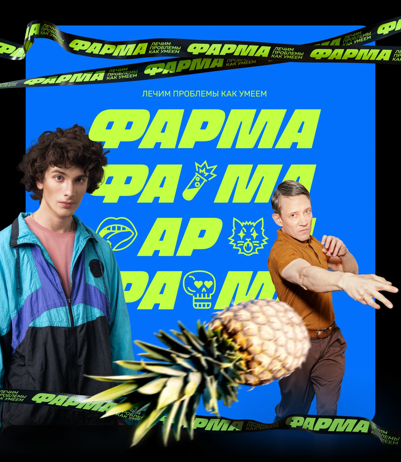 Промо материалы сериала «Фарма» — Изображение №1 — Графика, 3D на Dprofile