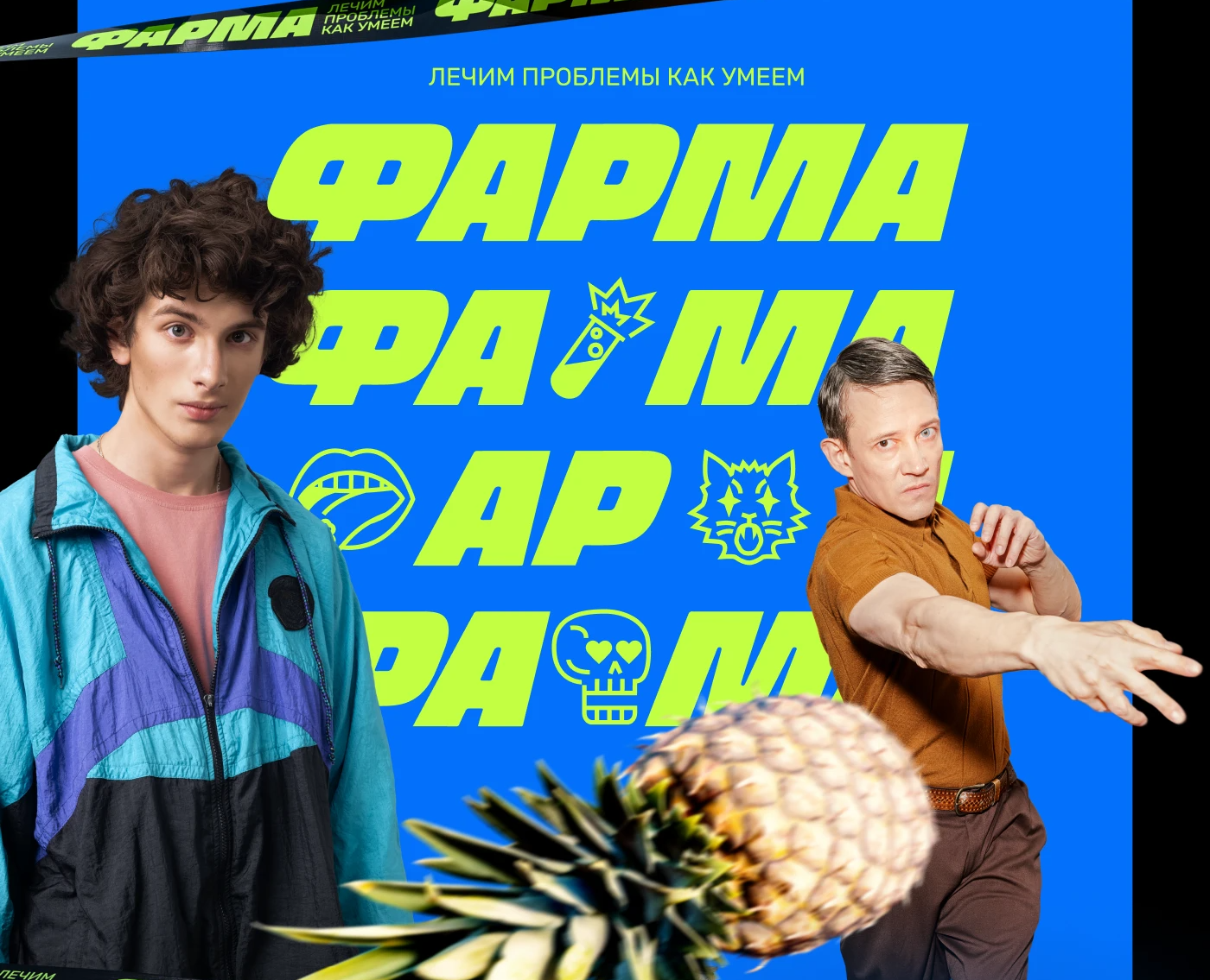 Промо материалы сериала «Фарма» — Графика, 3D на Dprofile
