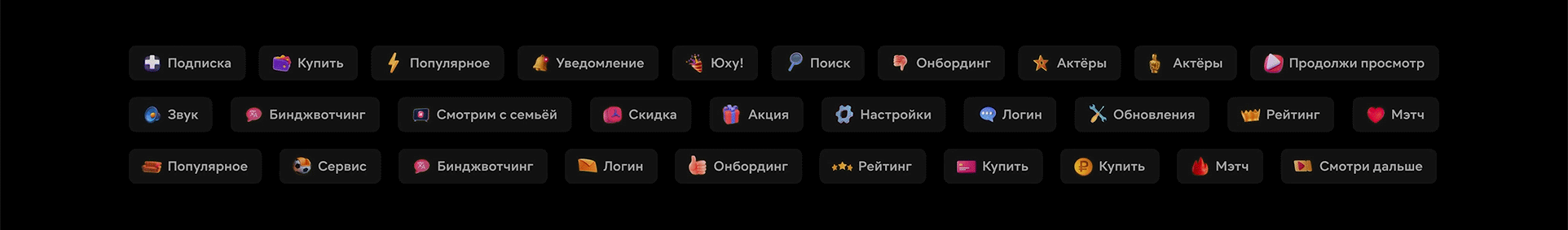 3D-иконки и визуальный стиль для онлайн-кинотеатра IVI — Изображение №10 — Иллюстрация, 3D на Dprofile