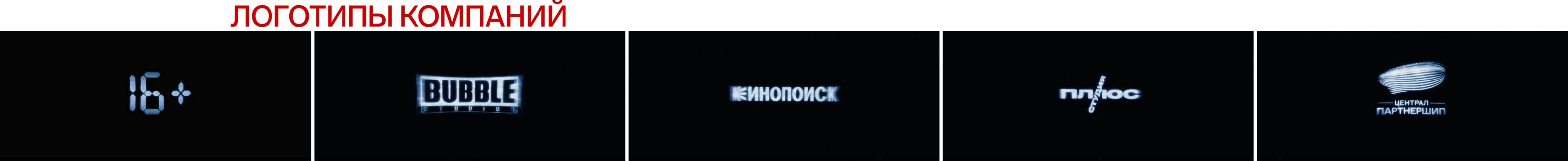 Визуальная поддержка фильма Майор Гром: Игра — Изображение №3 — Брендинг, 3D на Dprofile