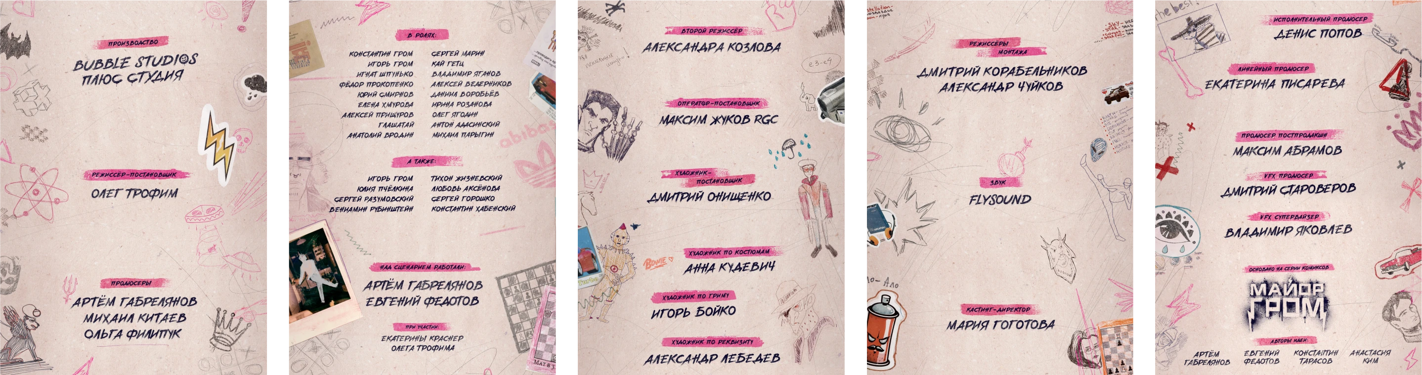 Постеры, главы и титры для Майор Гром: Трудное детство — Изображение №6 — Брендинг, Иллюстрация на Dprofile