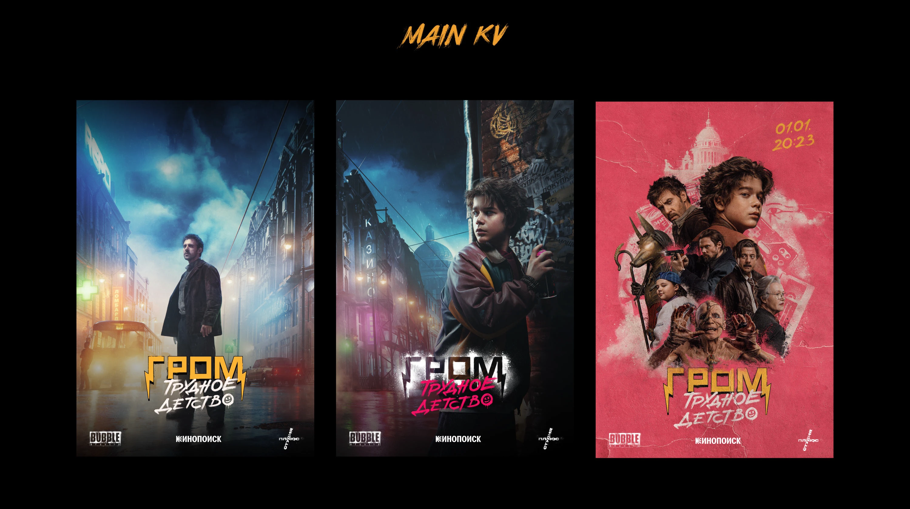 Постеры, главы и титры для Майор Гром: Трудное детство — Изображение №3 — Брендинг, Иллюстрация на Dprofile