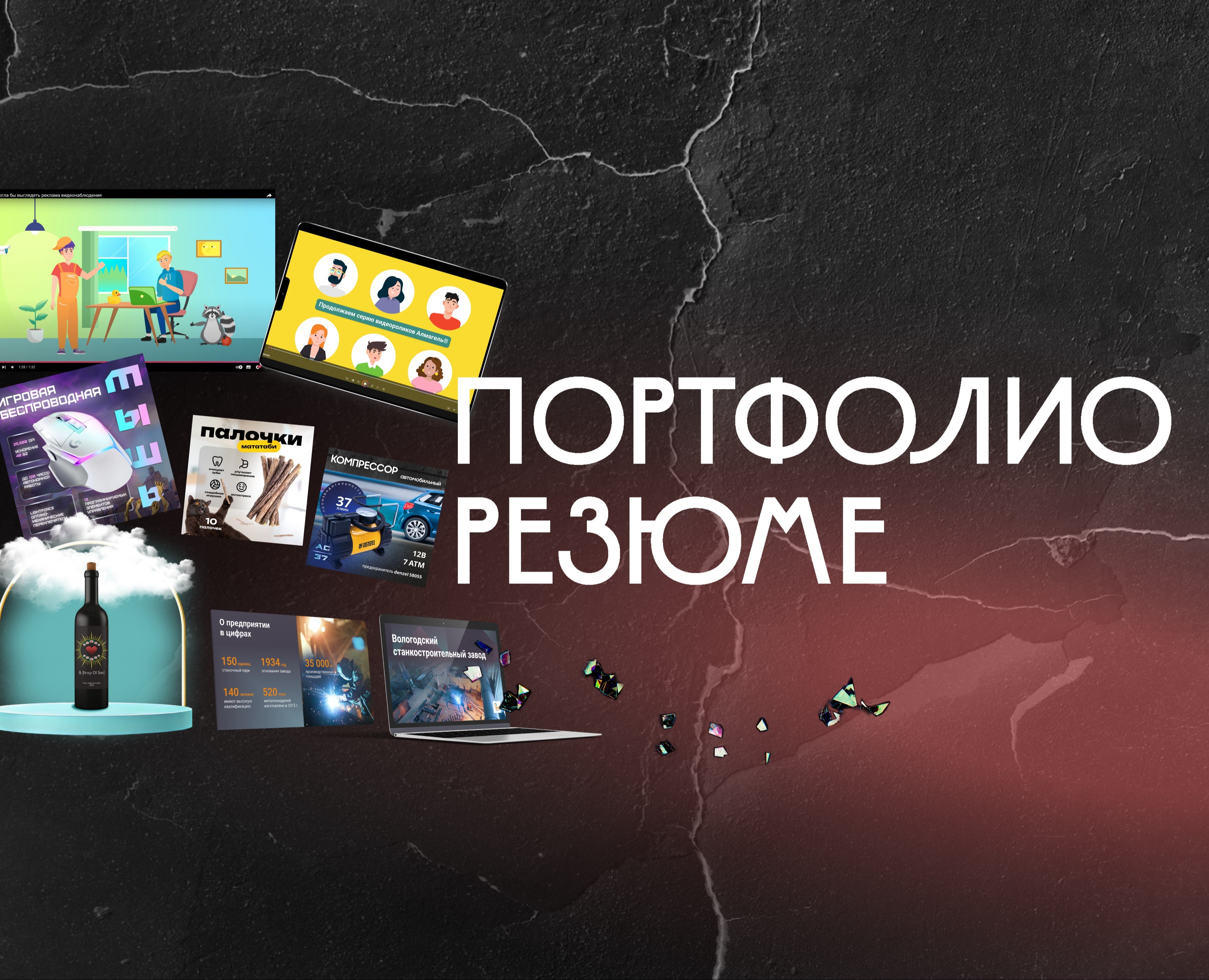 Портфолио Резюме — Графика, Анимация на Dprofile