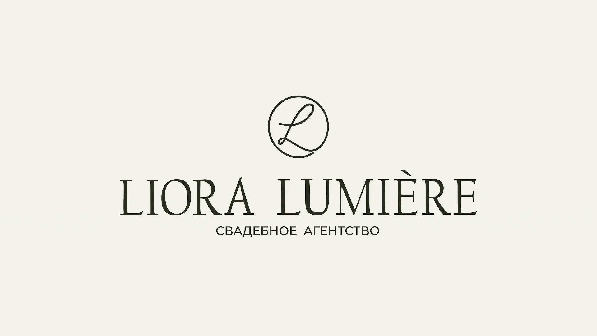 Свадебное агентство Liora Lumiere/brand identity — Изображение №2 — Брендинг на Dprofile
