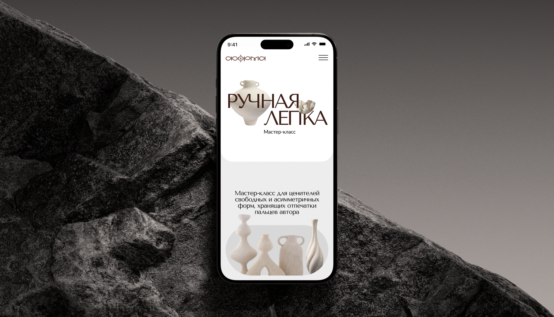 Корпоративный сайт для студии керамики "Форма" — Изображение №9 — Интерфейсы, Графика на Dprofile