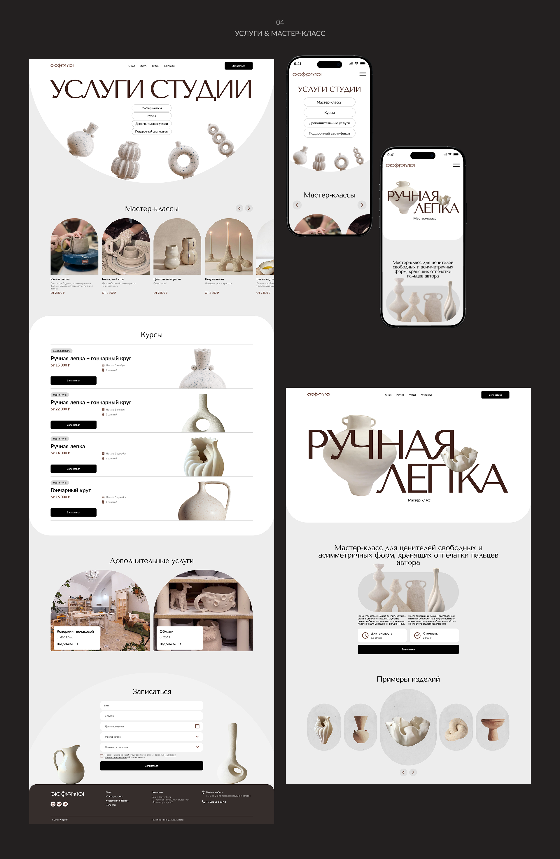 Корпоративный сайт для студии керамики "Форма" — Изображение №6 — Интерфейсы, Графика на Dprofile